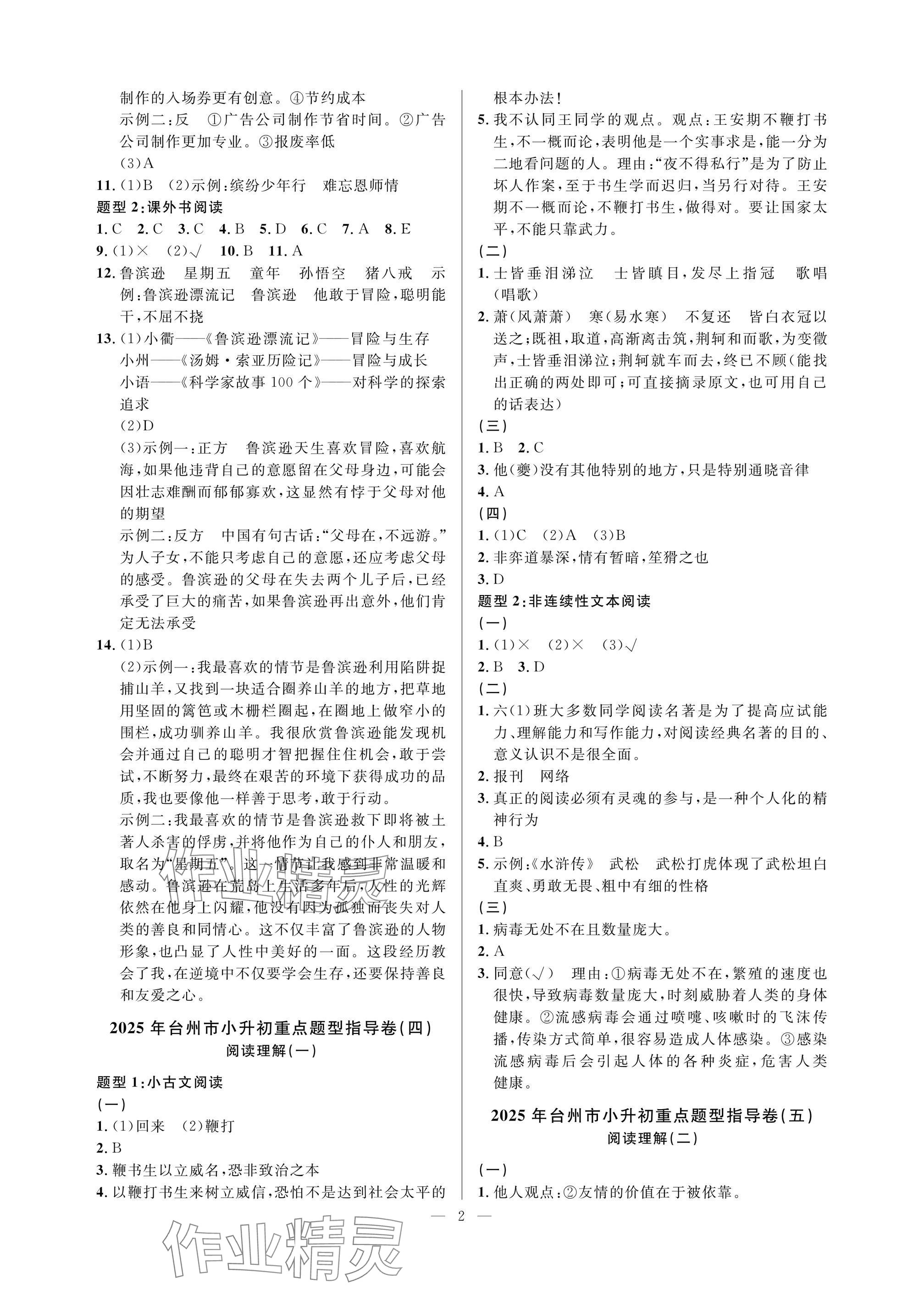 2025年小学毕业特训卷语文台州专版 参考答案第2页