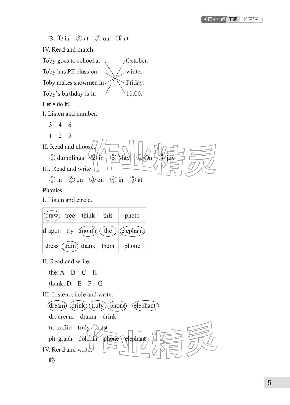 2026年课堂作业武汉出版社四年级英语下册Join in&nbsp;参考答案第5页