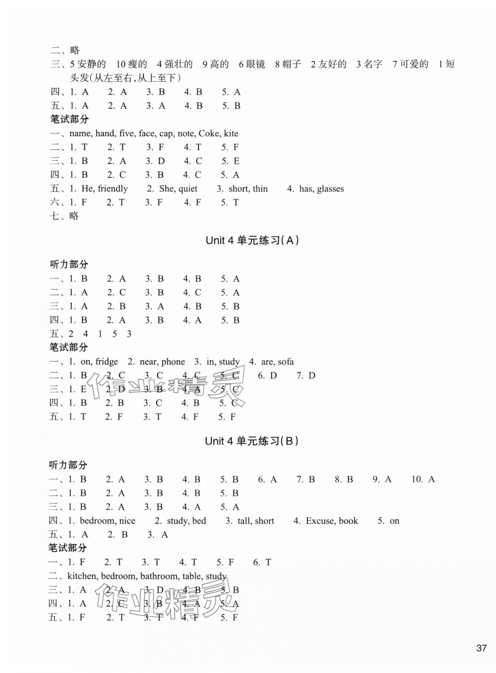 2024年新編單元能力訓(xùn)練卷四年級(jí)英語上冊(cè)人教版 第3頁