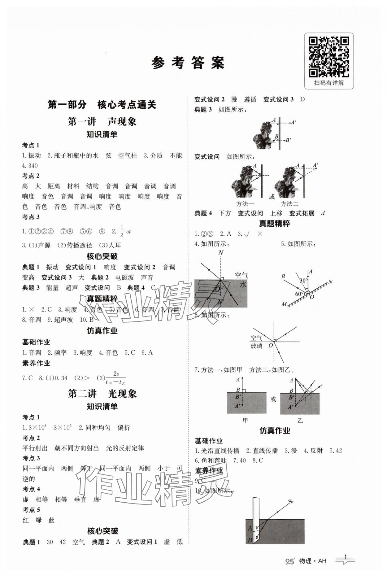 2025年中考特訓營物理安徽專版 第1頁