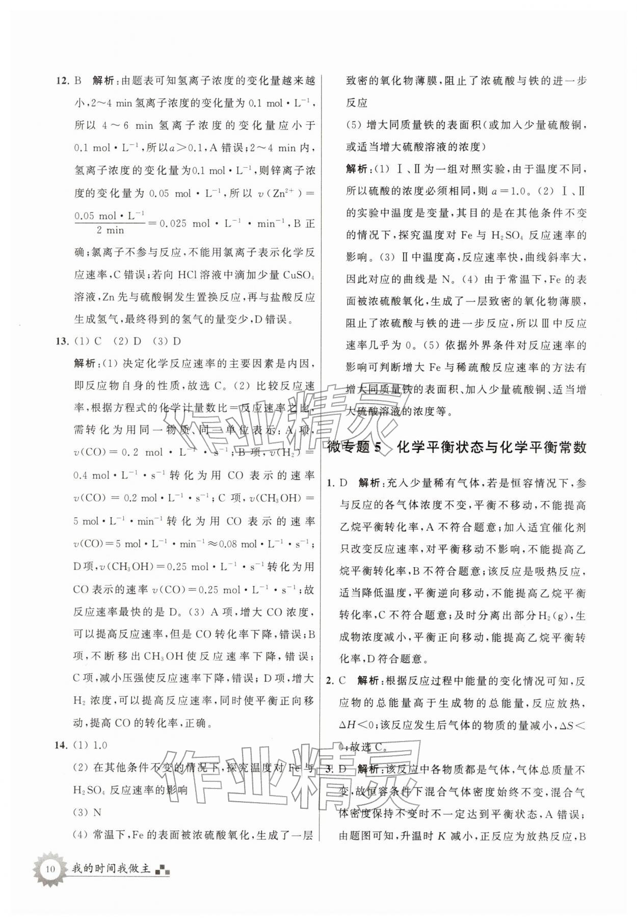 2026年最高考寒假作业高二化学&nbsp;参考答案第10页