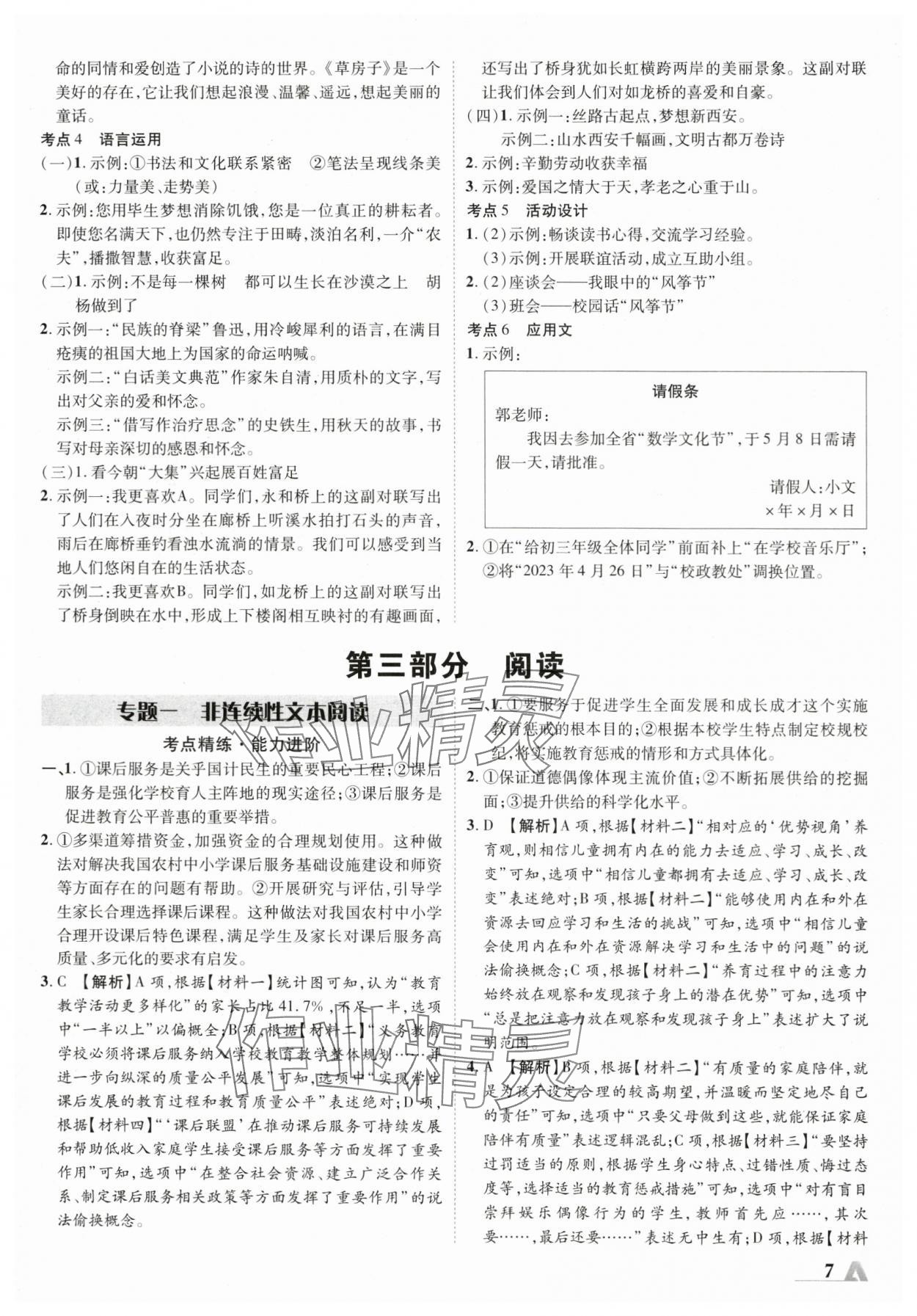 2024年卓文書(shū)業(yè)加速度語(yǔ)文人教版陜西專版 參考答案第6頁(yè)