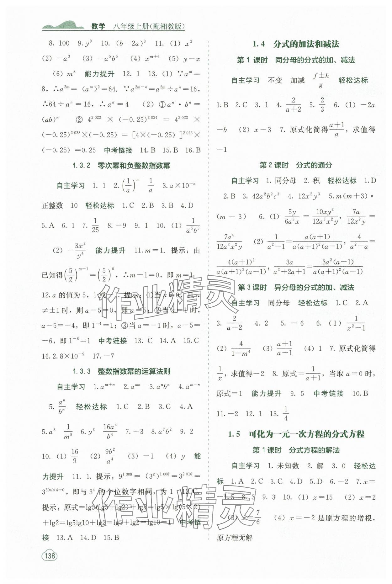 2024年自主学习能力测评八年级数学上册湘教版 第2页