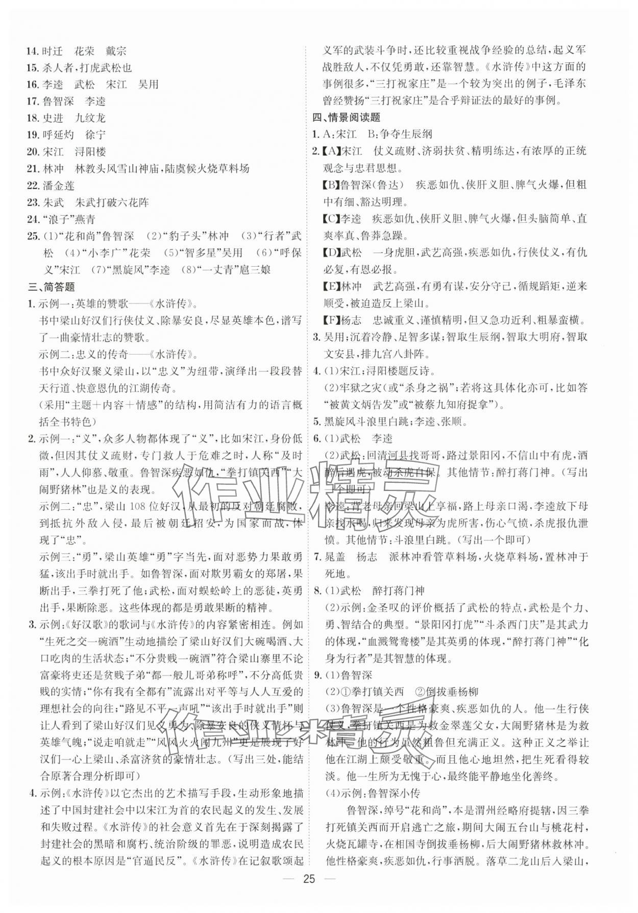 2025年考点专练九年级语文全一册人教版深圳专版&nbsp;第25页