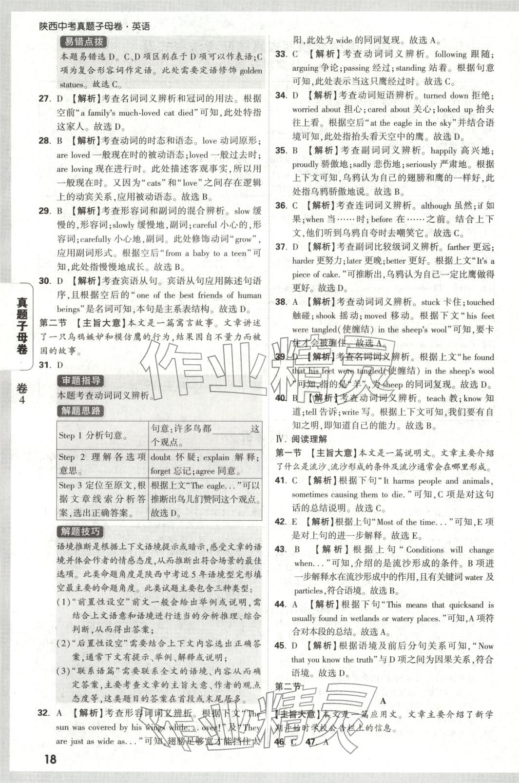 2026年万唯中考真题子母卷英语陕西专版&nbsp;第18页