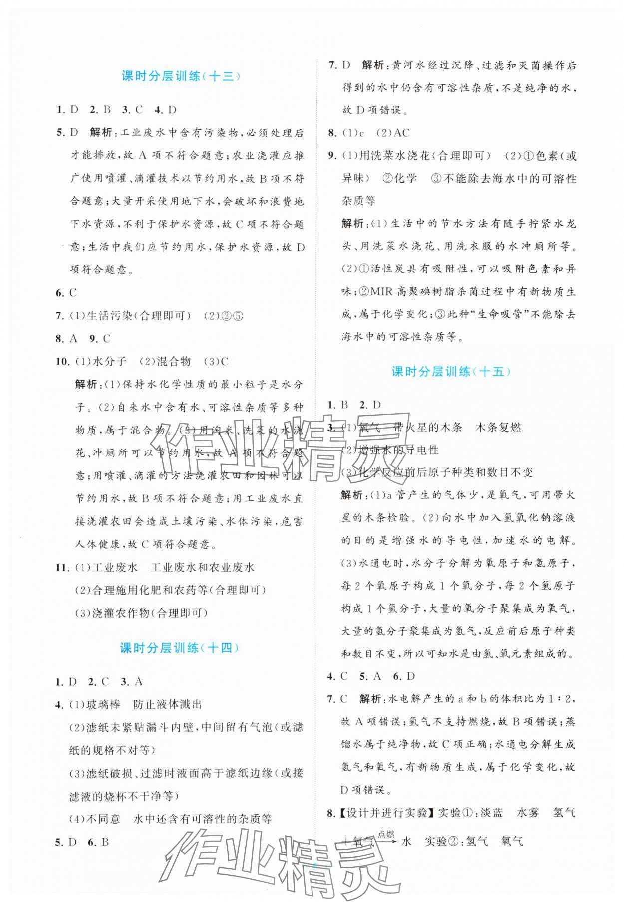 2024年课标新卷九年级化学全一册人教版 参考答案第5页