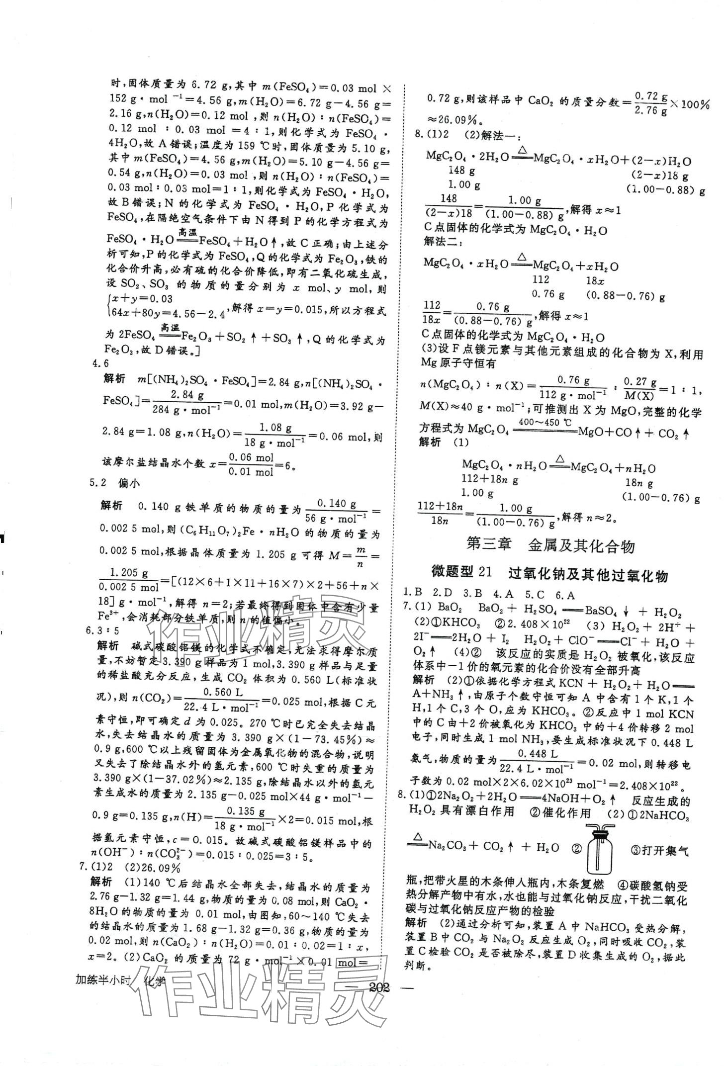 2024年加練半小時高中化學全一冊通用版 第5頁