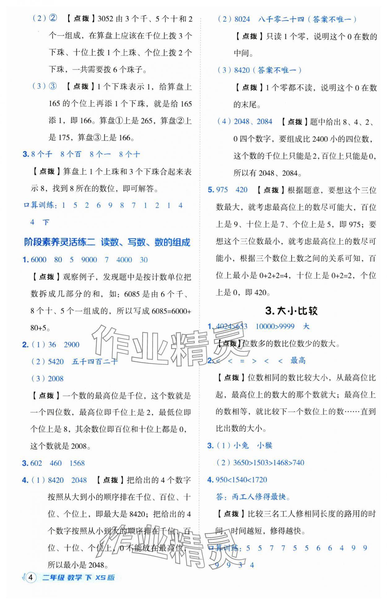 2025年綜合應(yīng)用創(chuàng)新題典中點二年級數(shù)學下冊西師大版 第4頁