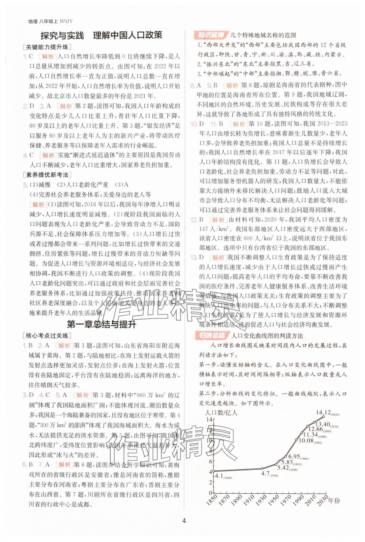 2025年1課3練單元達標測試八年級地理上冊湘教版 第4頁