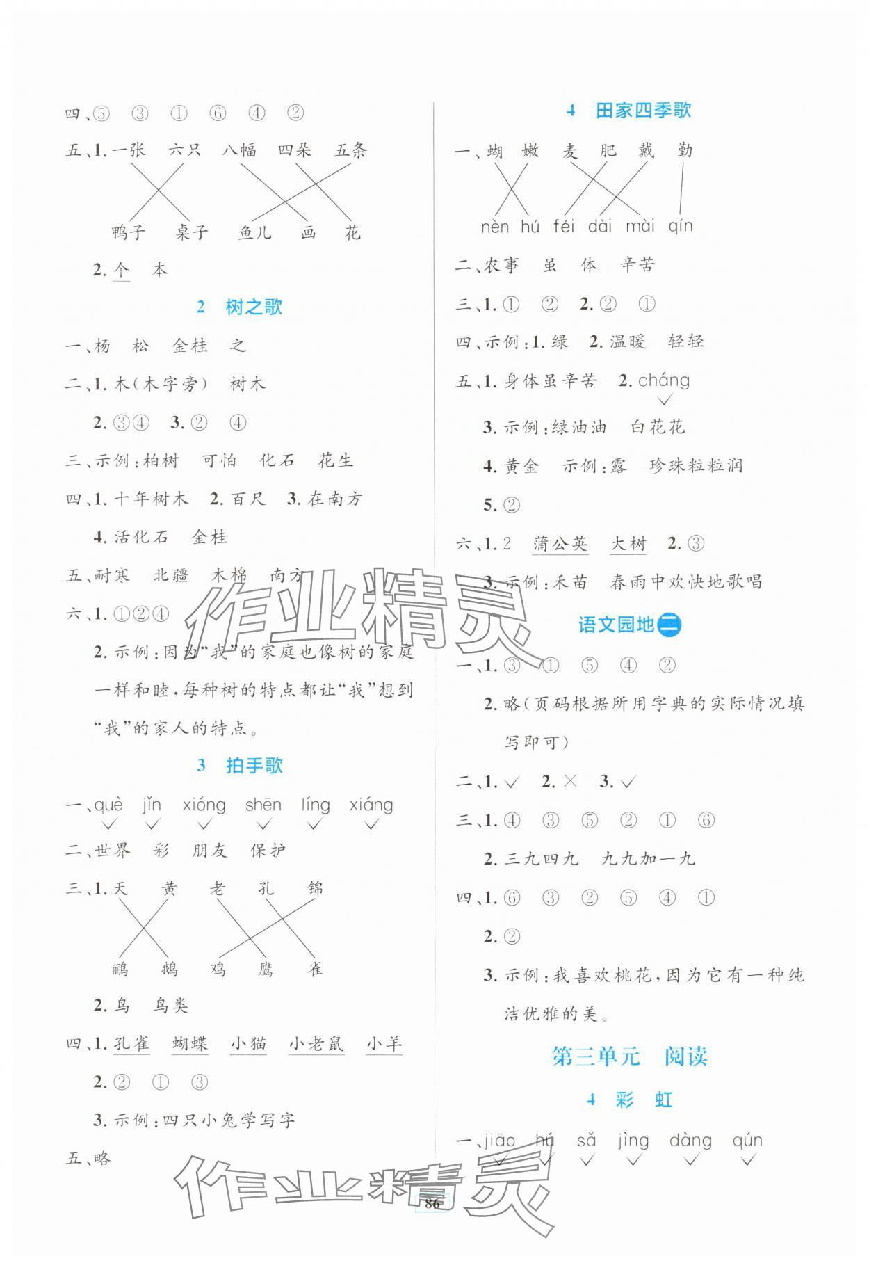 2025年同步学习目标与检测二年级语文上册人教版 第2页