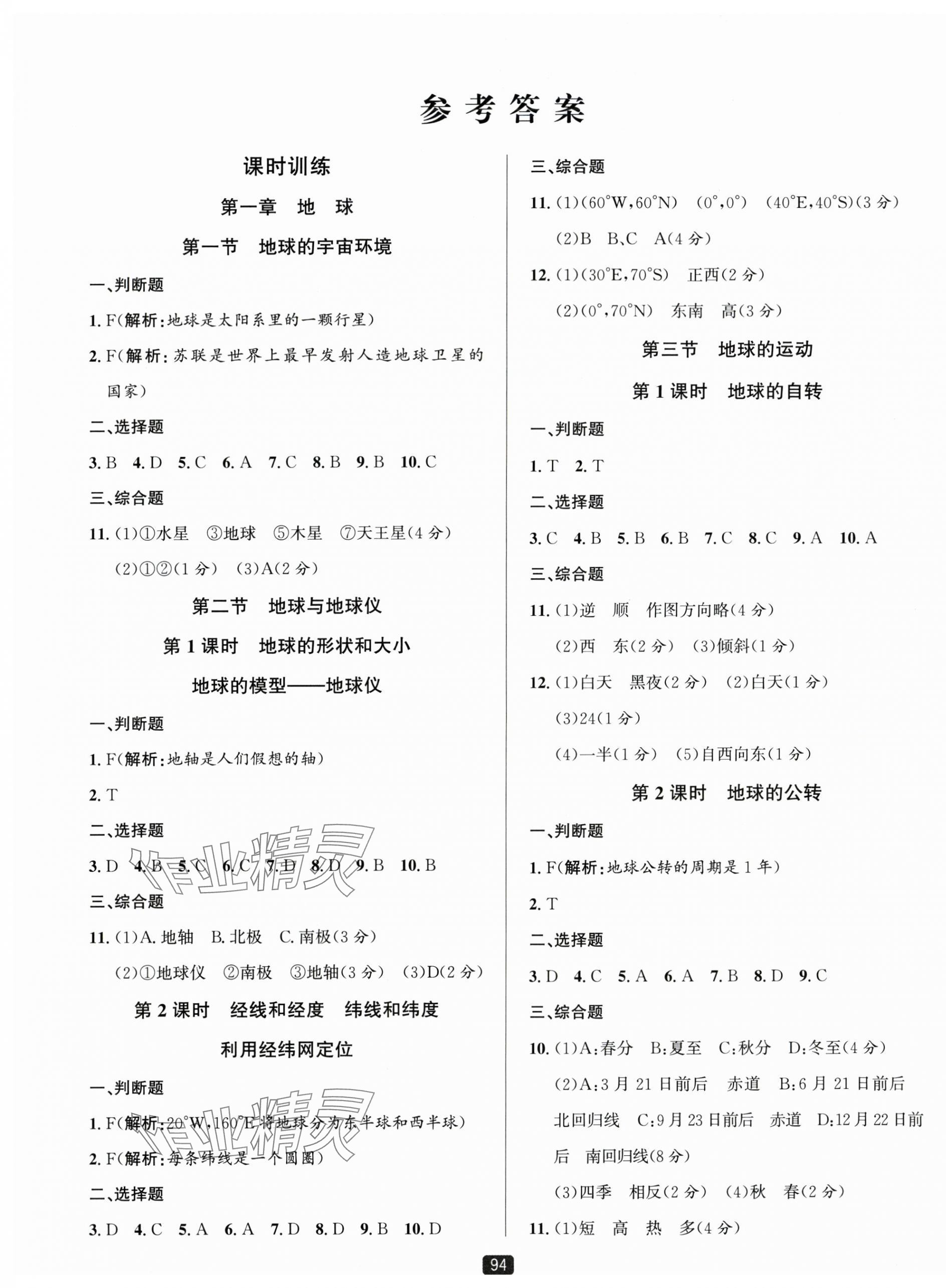 2025年励耘书业励耘新同步七年级地理上册人教版 第1页