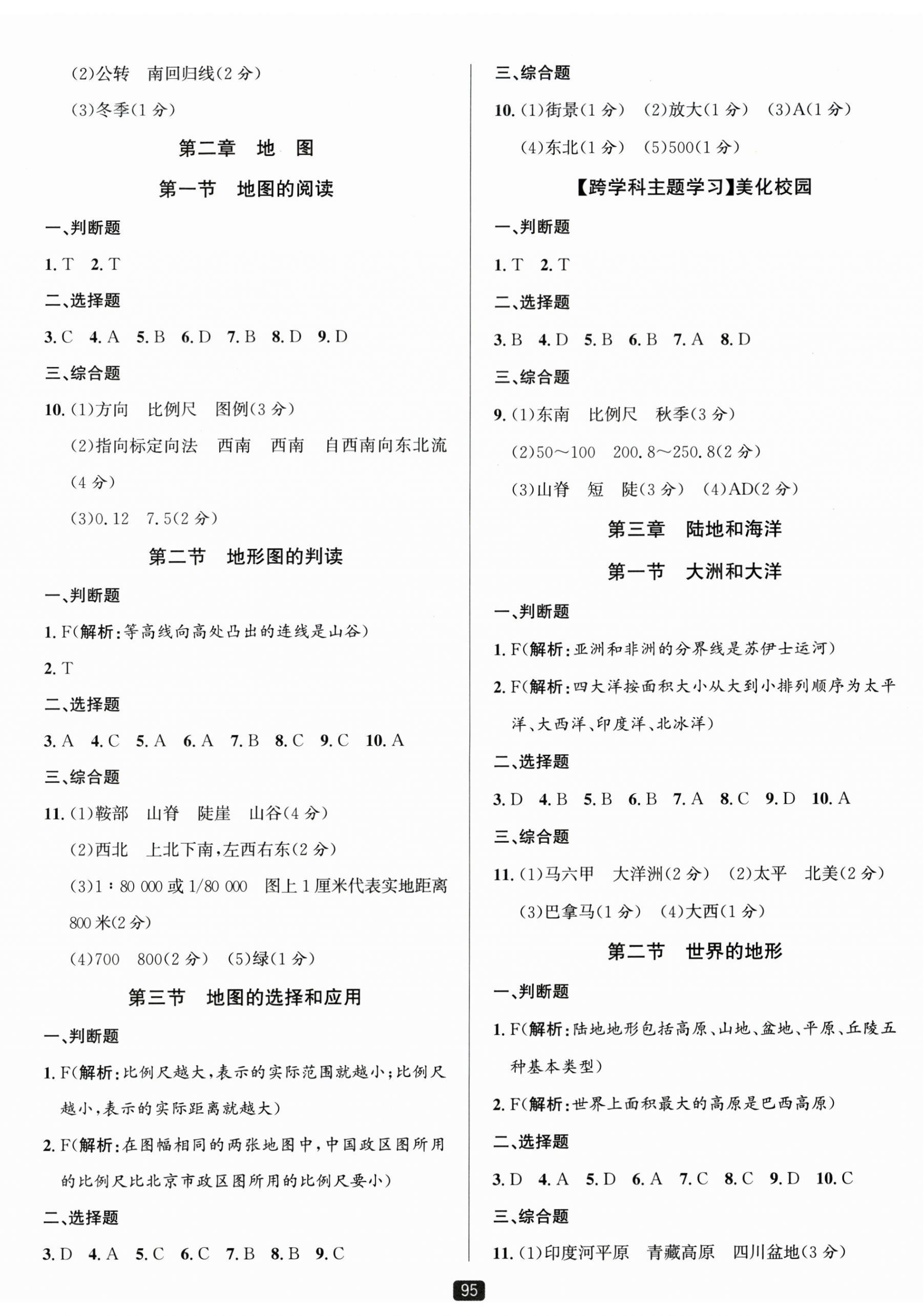 2025年励耘书业励耘新同步七年级地理上册人教版 第2页
