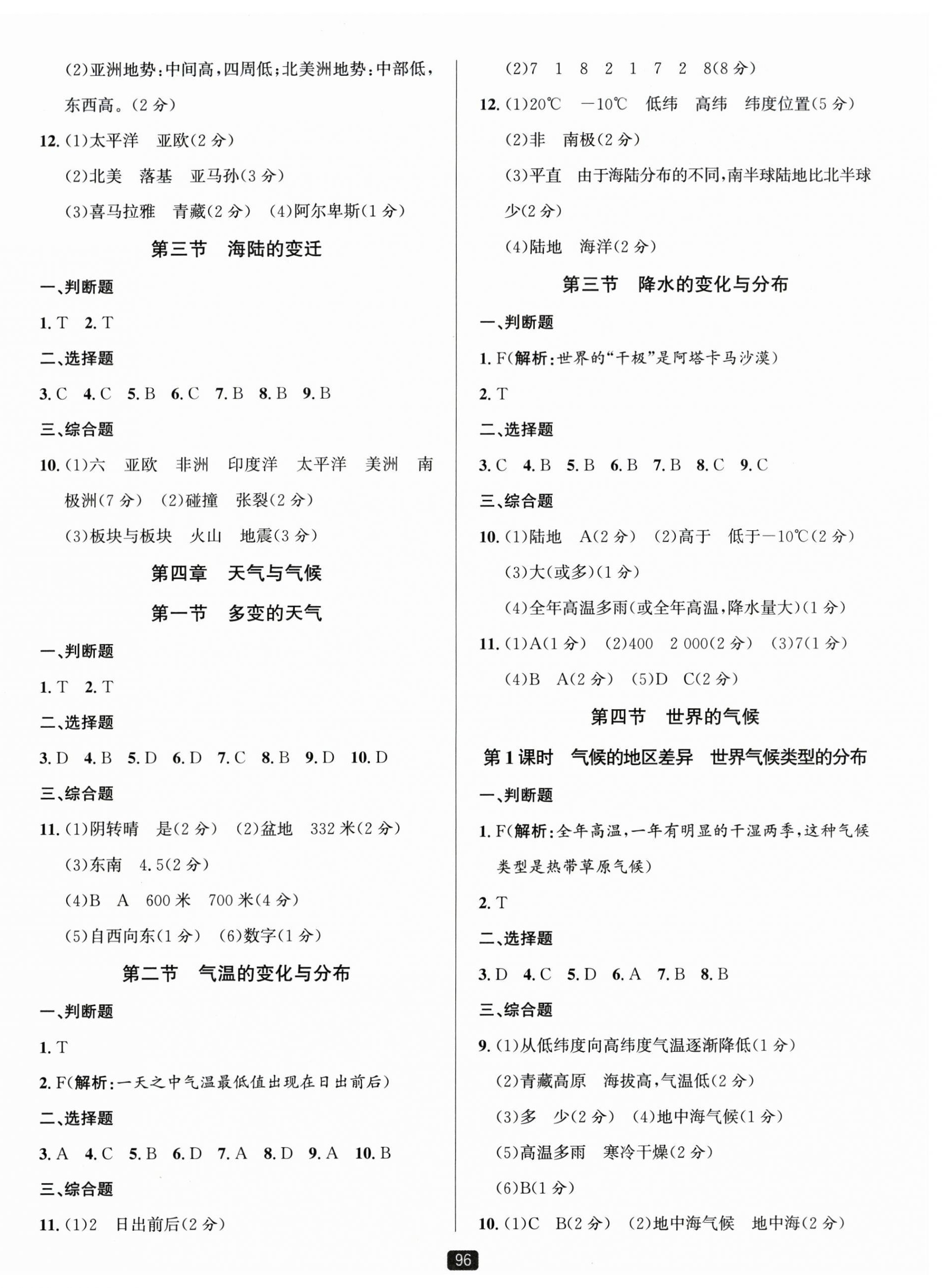 2025年励耘书业励耘新同步七年级地理上册人教版 第3页