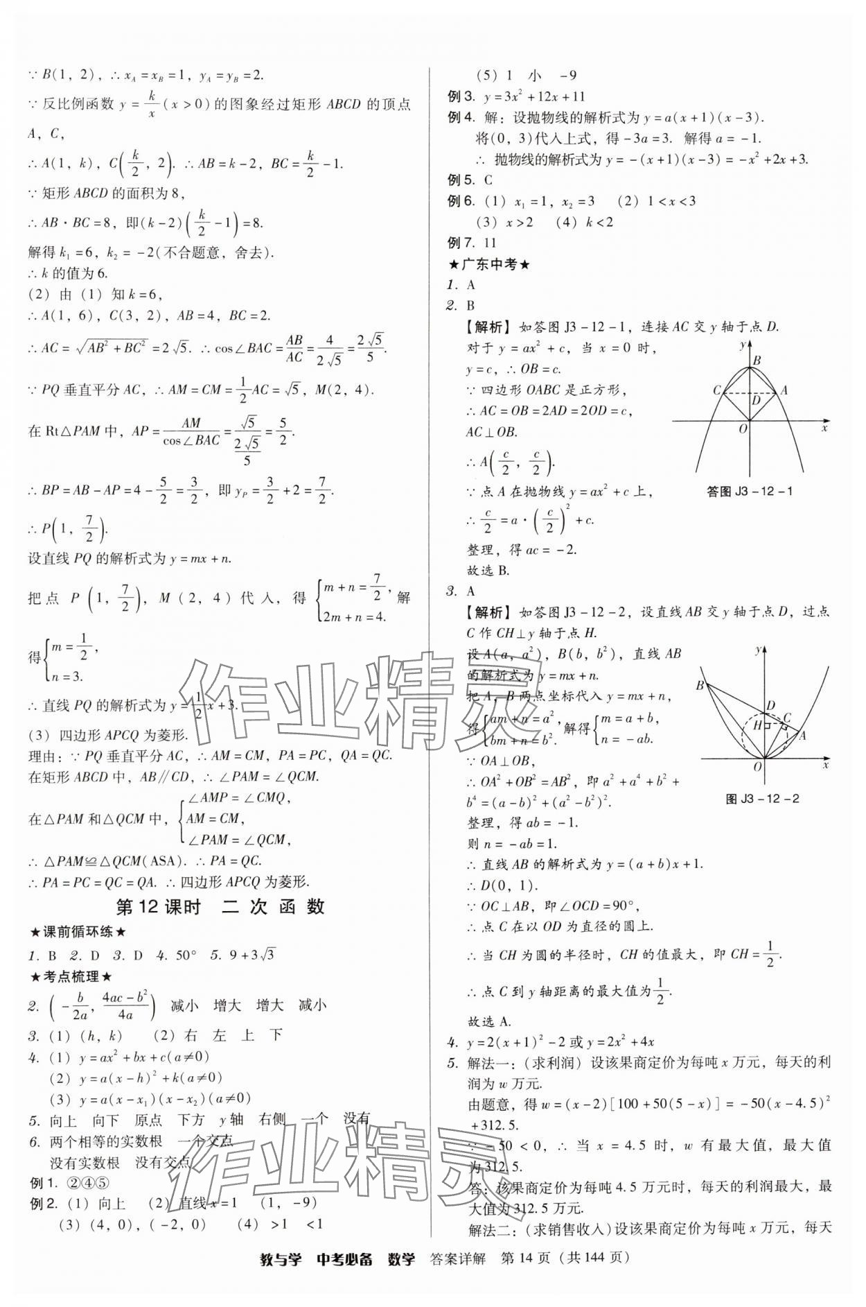 2025年教与学中考必备数学 第14页