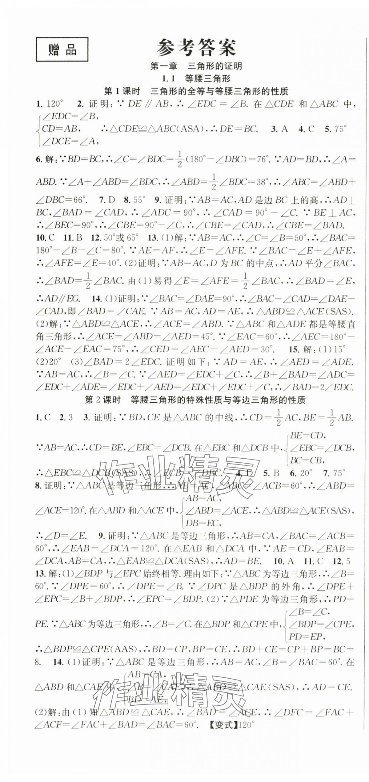 2025年課時(shí)奪冠八年級(jí)數(shù)學(xué)下冊(cè)北師大版 第15頁(yè)
