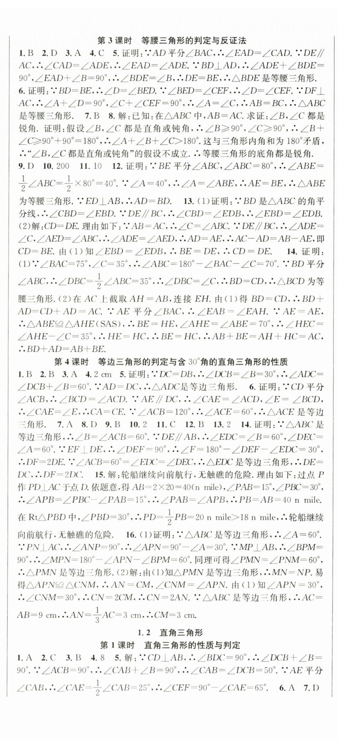 2025年課時奪冠八年級數學下冊北師大版 第16頁