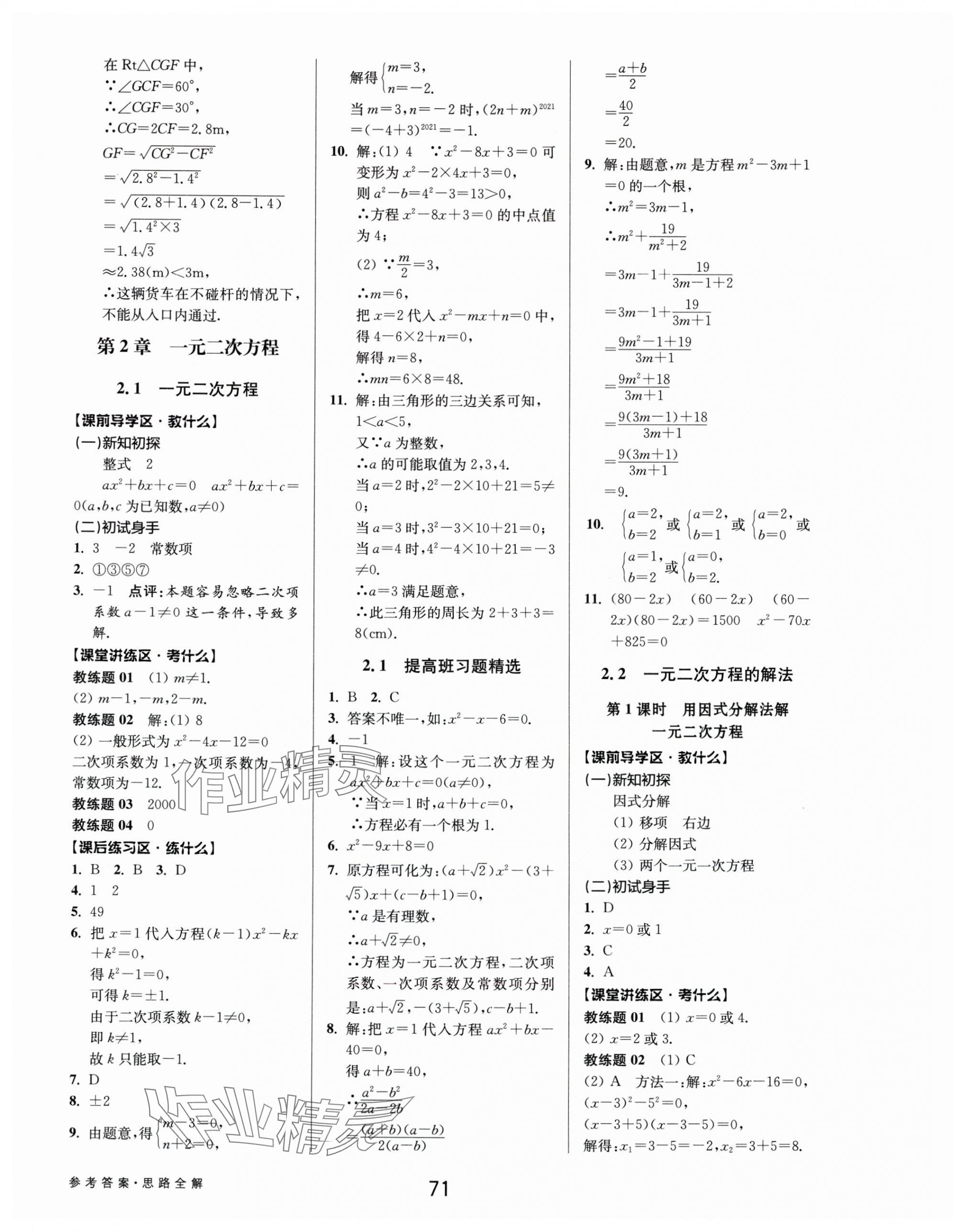 2025年初中新學(xué)案優(yōu)化與提高八年級(jí)數(shù)學(xué)下冊浙教版 第7頁