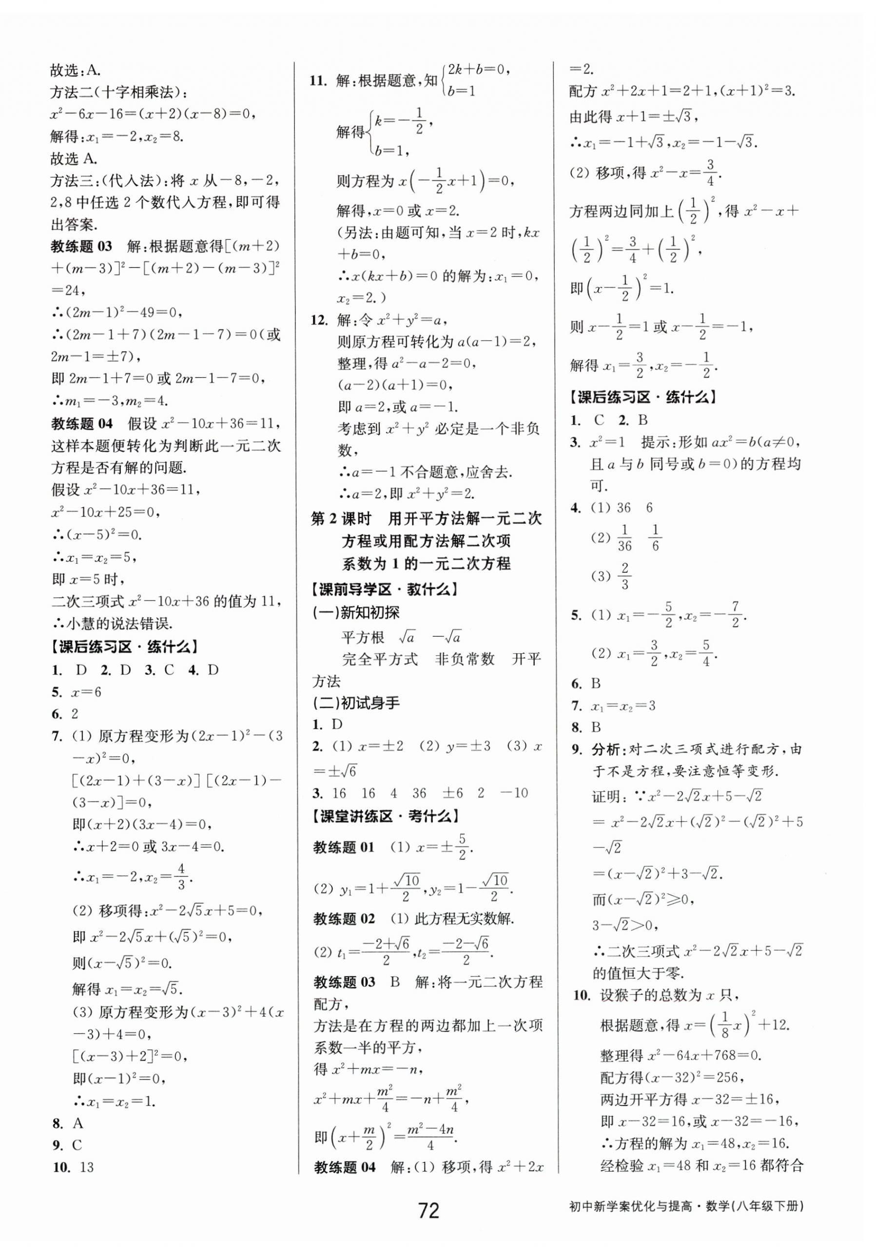 2025年初中新學(xué)案優(yōu)化與提高八年級數(shù)學(xué)下冊浙教版 第8頁