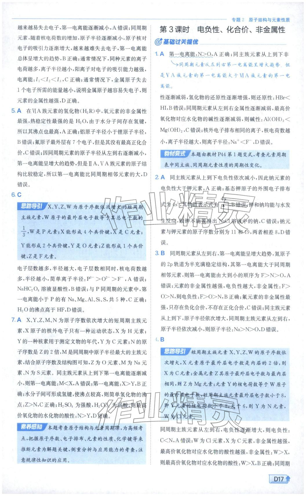 2026年实验班提优训练高中化学选择性必修第二册苏教版&nbsp;第17页