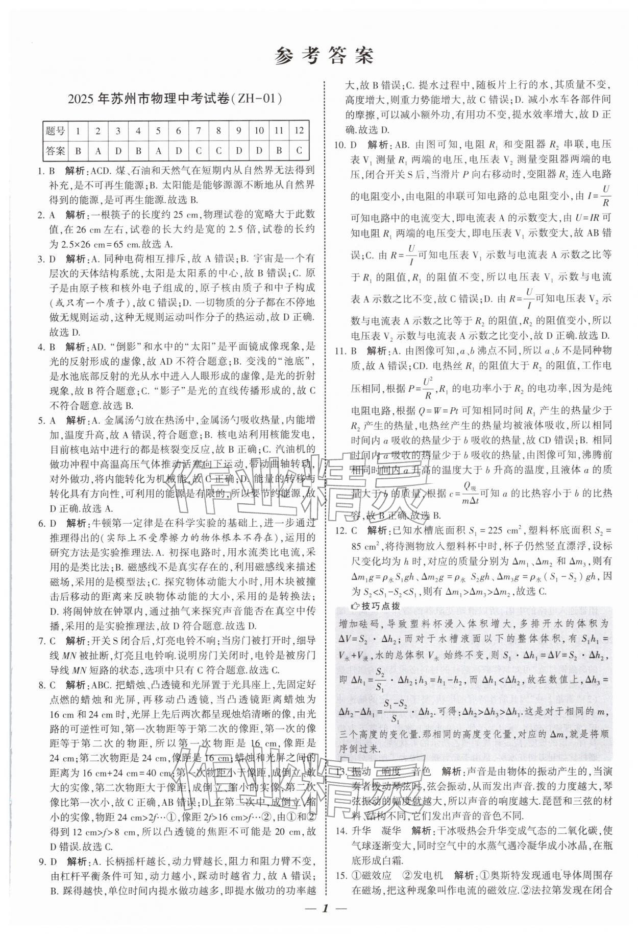 2026年锁定中考江苏十三大市中考试卷汇编物理 第1页