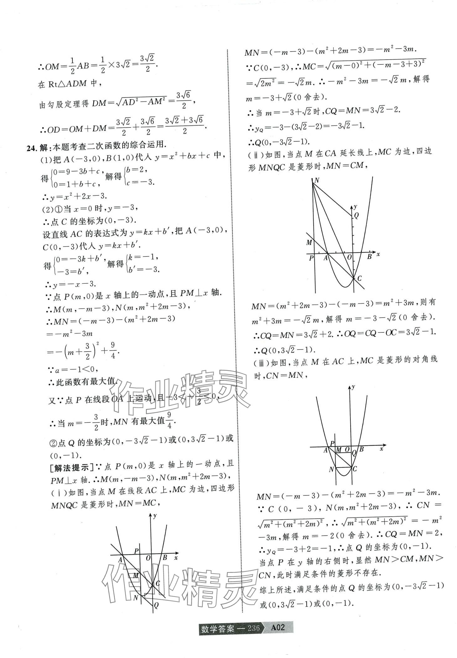 2024年水木教育中考模擬試卷精編數(shù)學(xué) 第6頁(yè)