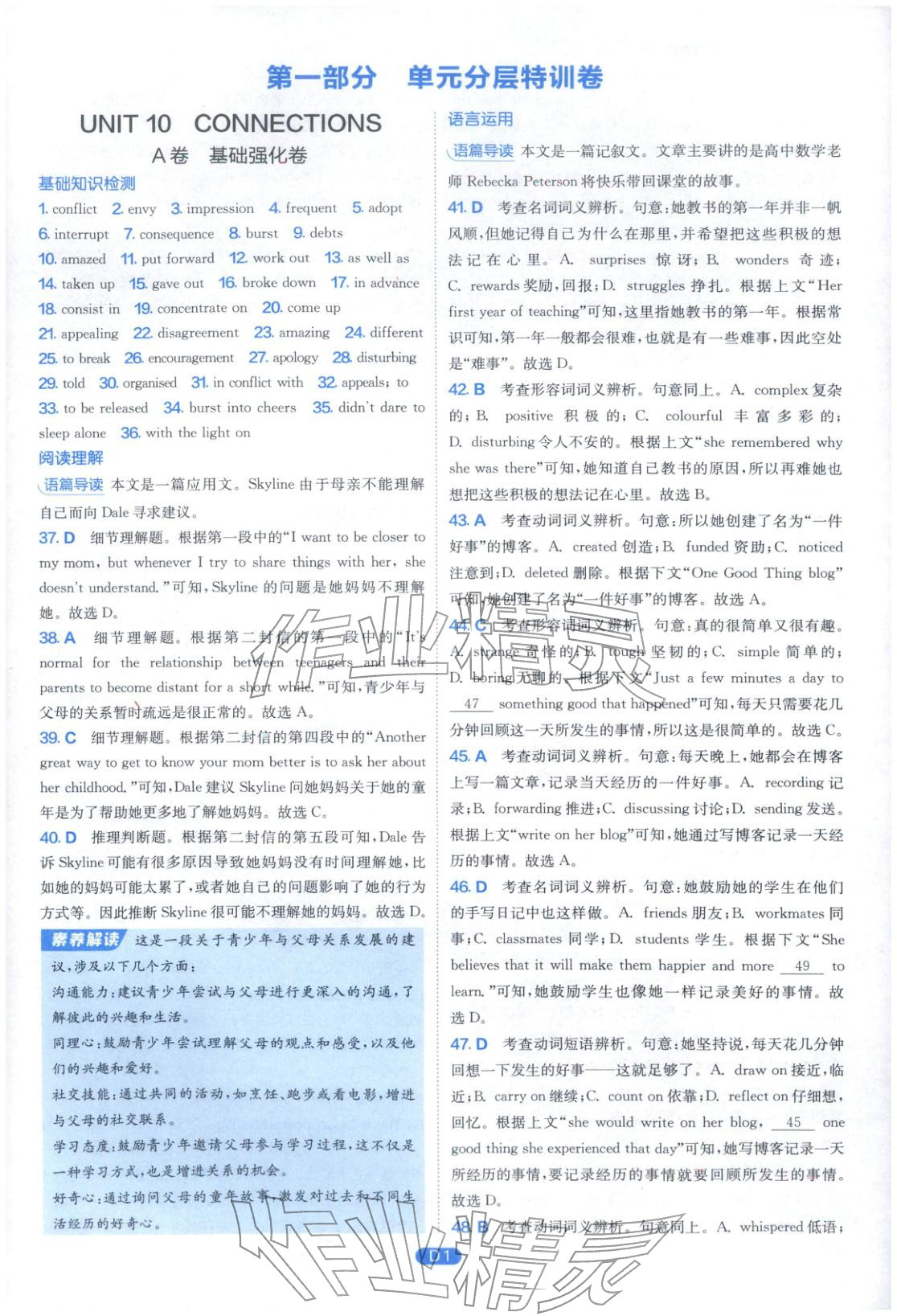 2026年實(shí)驗(yàn)班全優(yōu)檢測(cè)卷高中英語選擇性必修第四冊(cè)北師大版&nbsp;第1頁