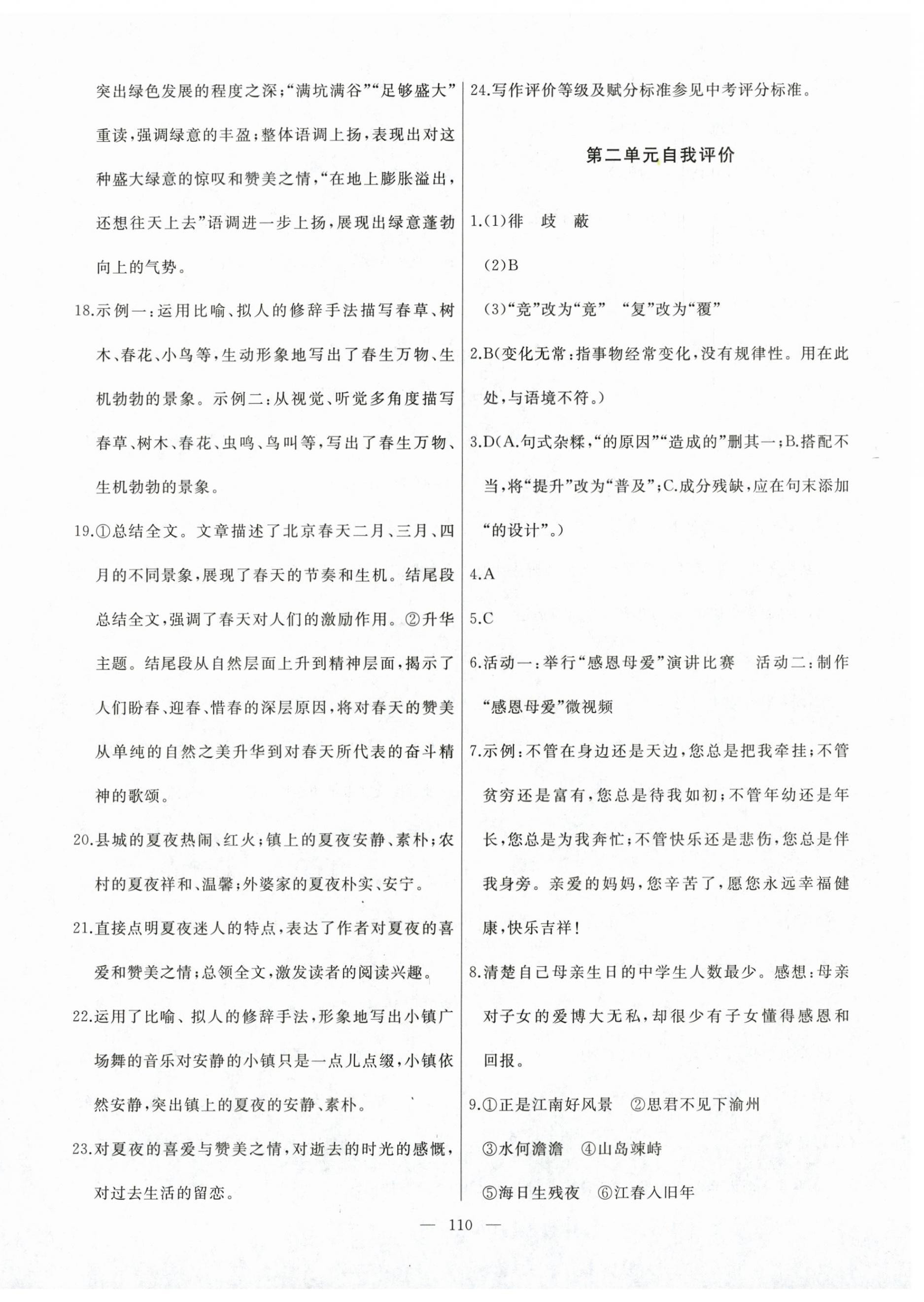 2026年诚成教育学业评价七年级语文上册人教版&nbsp;第2页