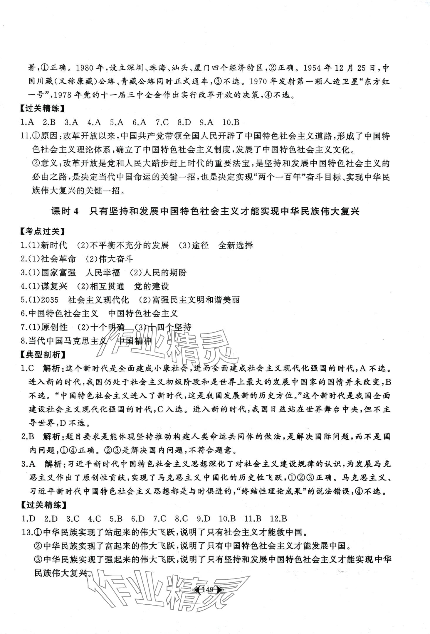 2024年學(xué)業(yè)水平合格性考試考點(diǎn)過(guò)關(guān)精練高中思想政治必修1江蘇專版 第3頁(yè)