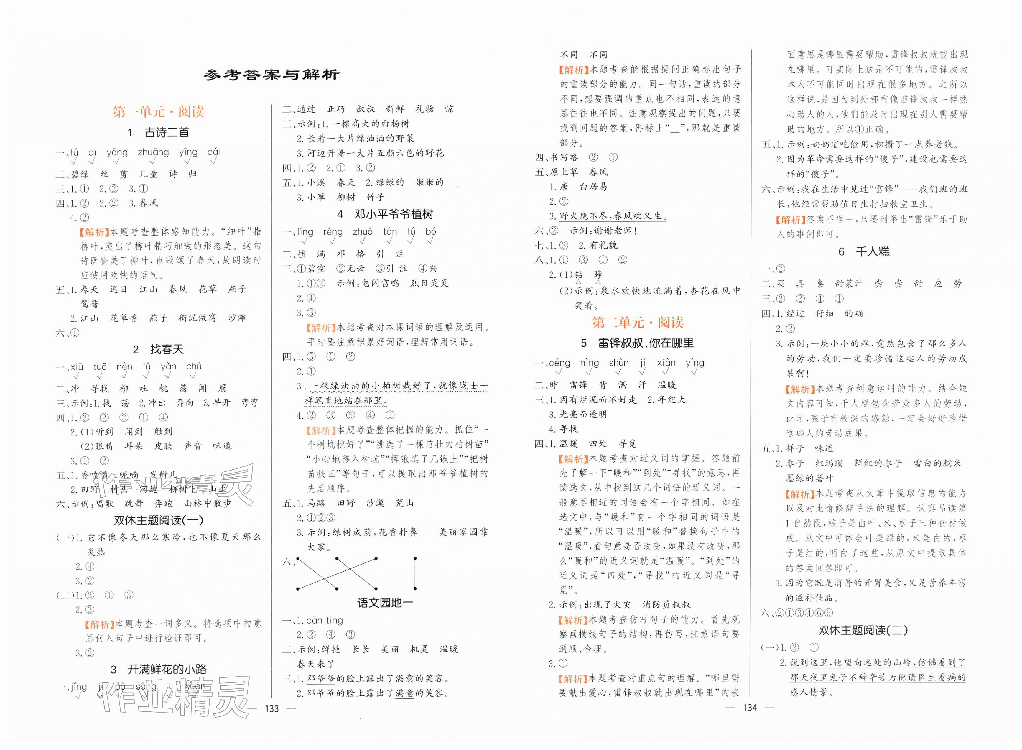 2026年快乐练习作业本二年级语文下册人教版&nbsp;第1页