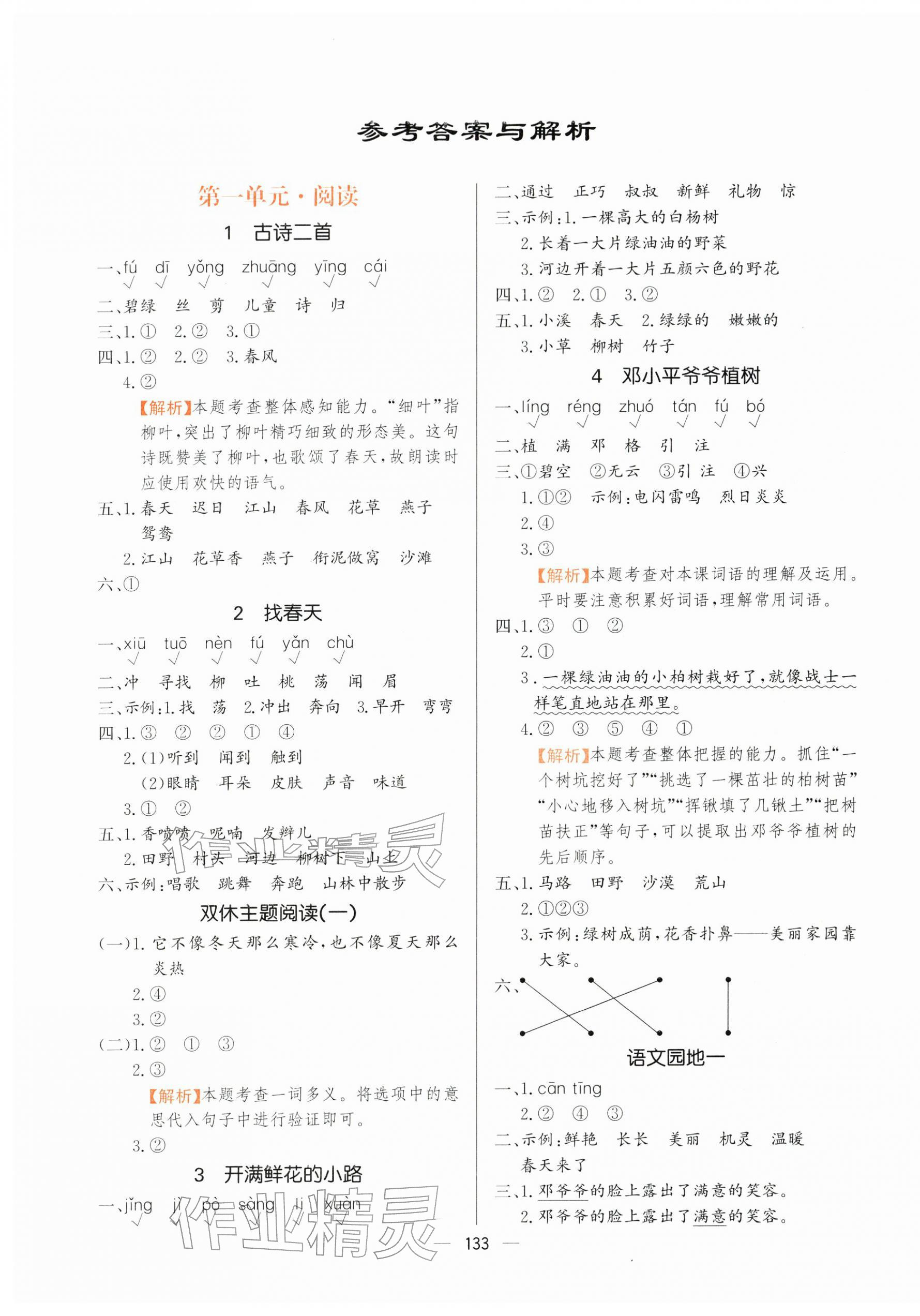 2026年快乐练习作业本二年级语文下册人教版&nbsp;第1页