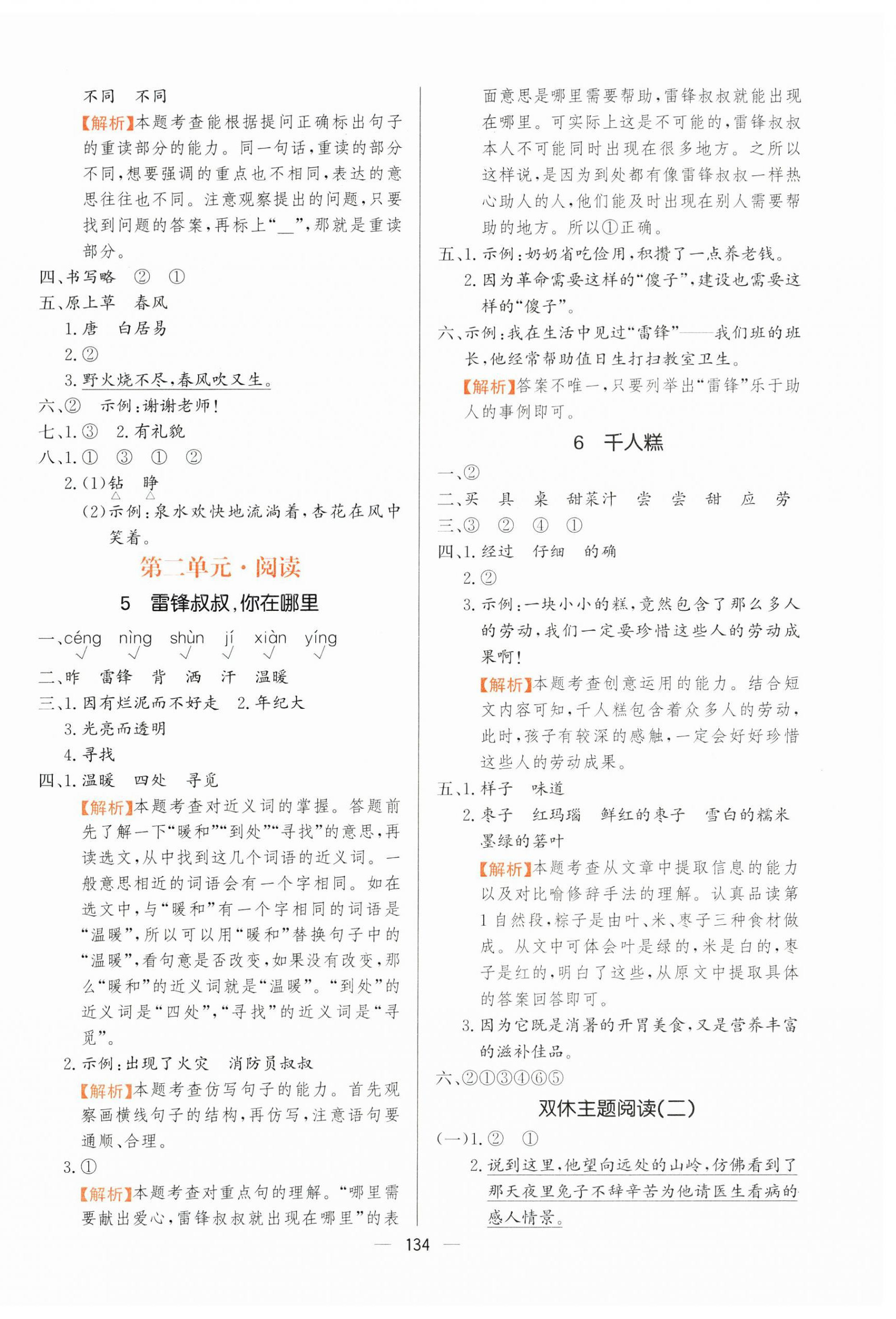 2026年快乐练习作业本二年级语文下册人教版&nbsp;第2页