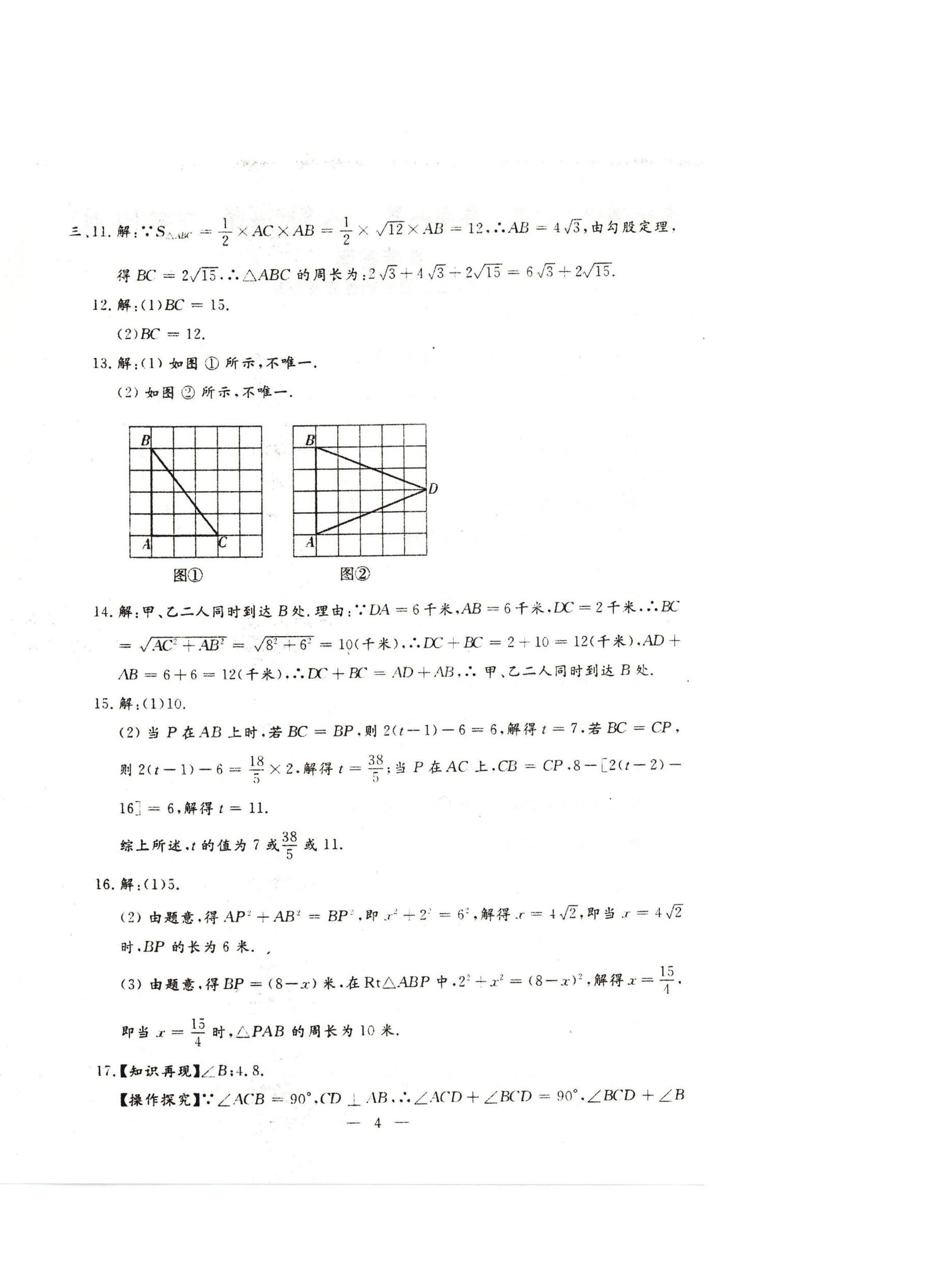 2024年名校調(diào)研系列卷每周一考八年級下冊人教版 第16頁