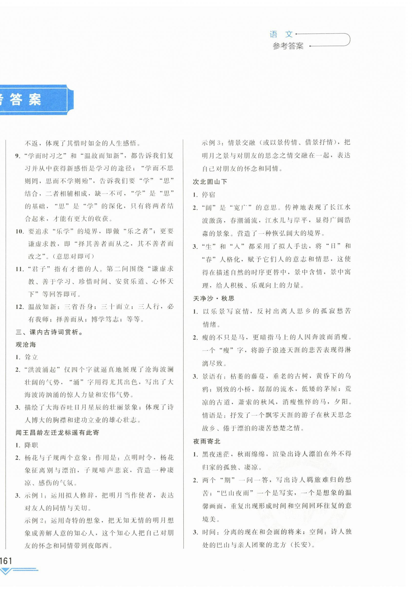 2024年竞赢高效备考中考复习与研究语文吉林专版 第2页