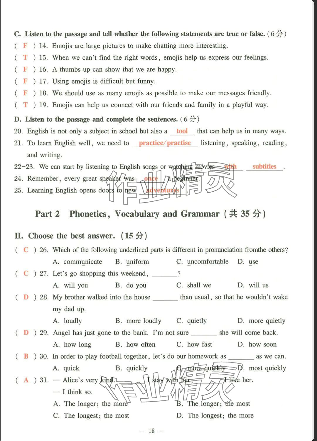 2025年中學生英語同步精練七年級下冊滬教版五四制 參考答案第18頁