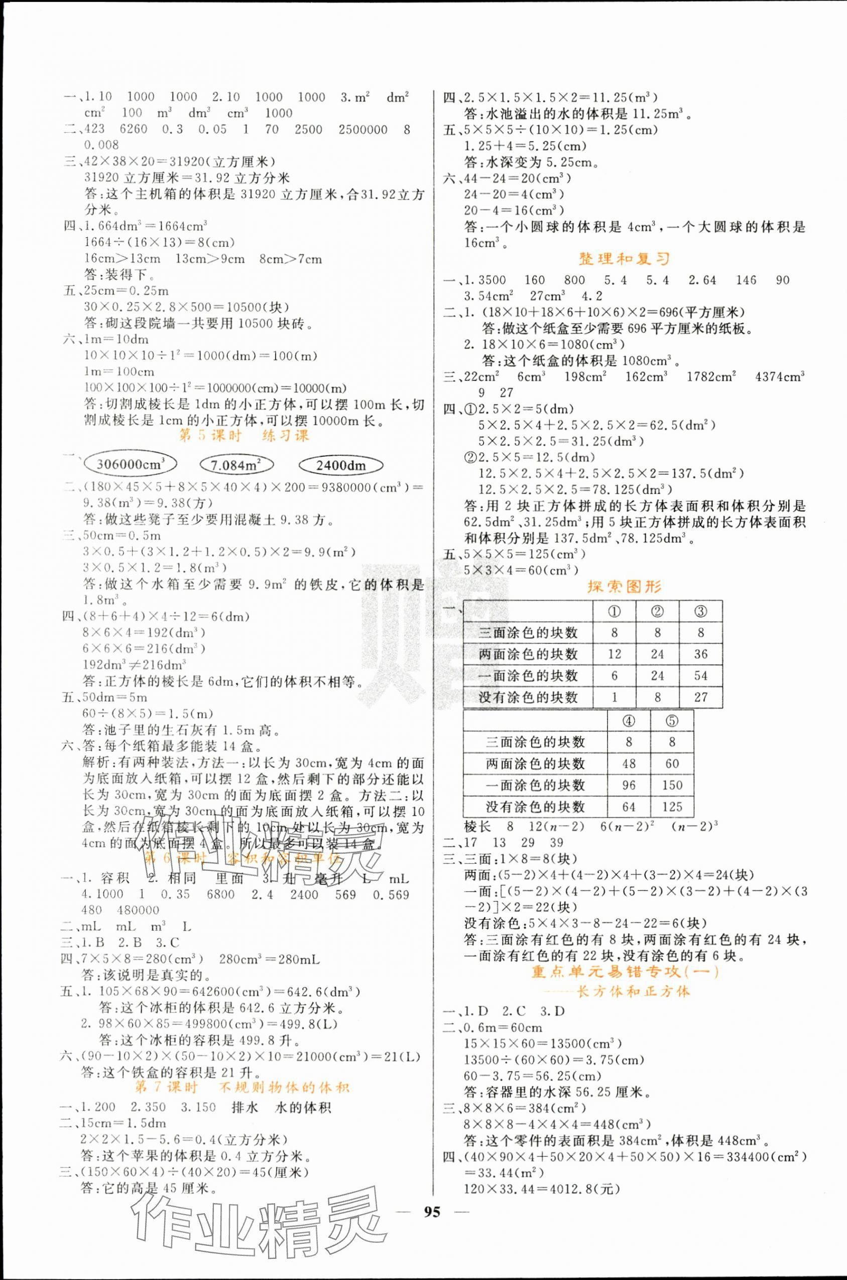 2024年名校課堂內(nèi)外五年級(jí)數(shù)學(xué)下冊(cè)人教版 第3頁