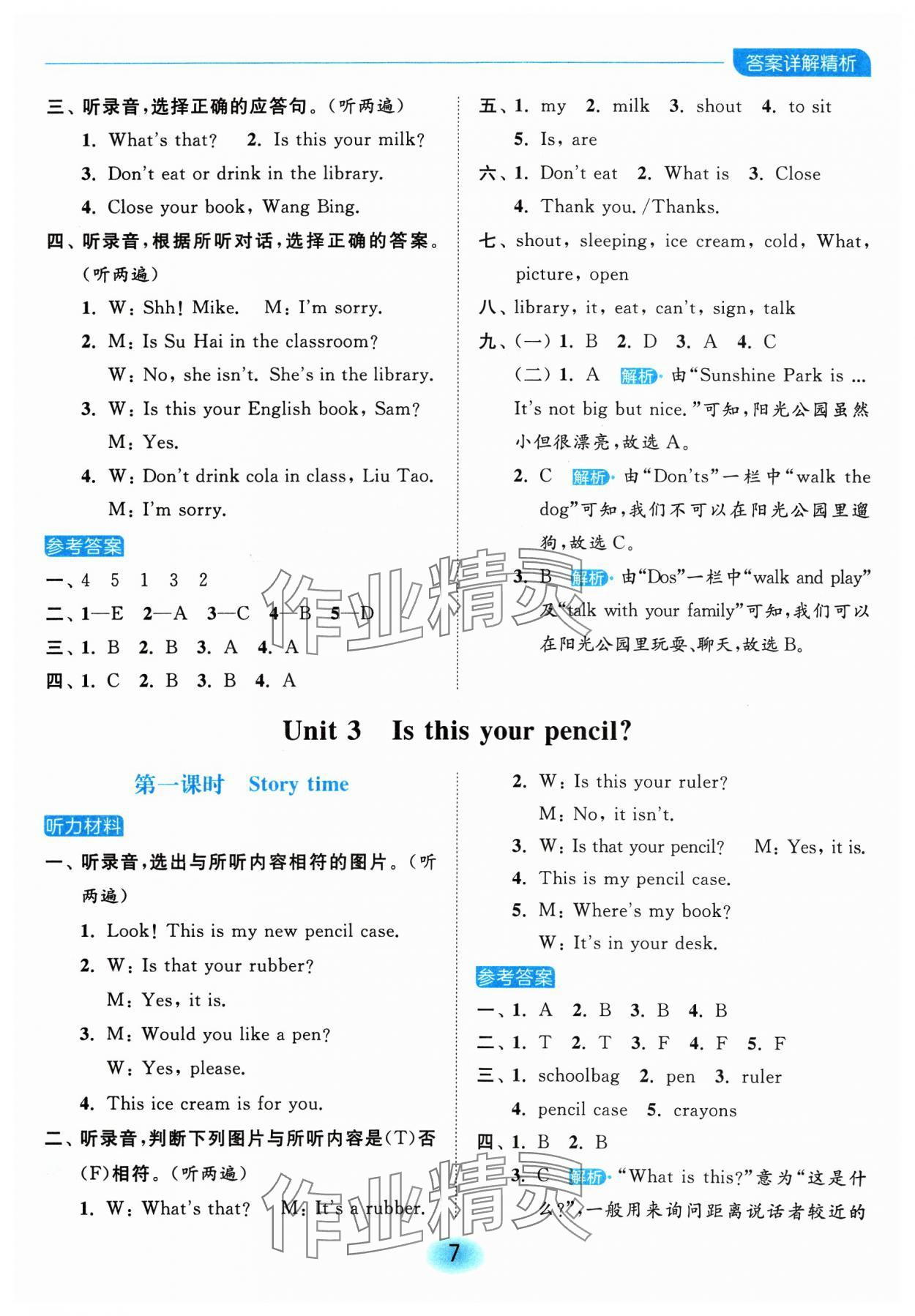 2024年亮點(diǎn)給力全優(yōu)練霸三年級(jí)英語(yǔ)下冊(cè)譯林版 參考答案第7頁(yè)
