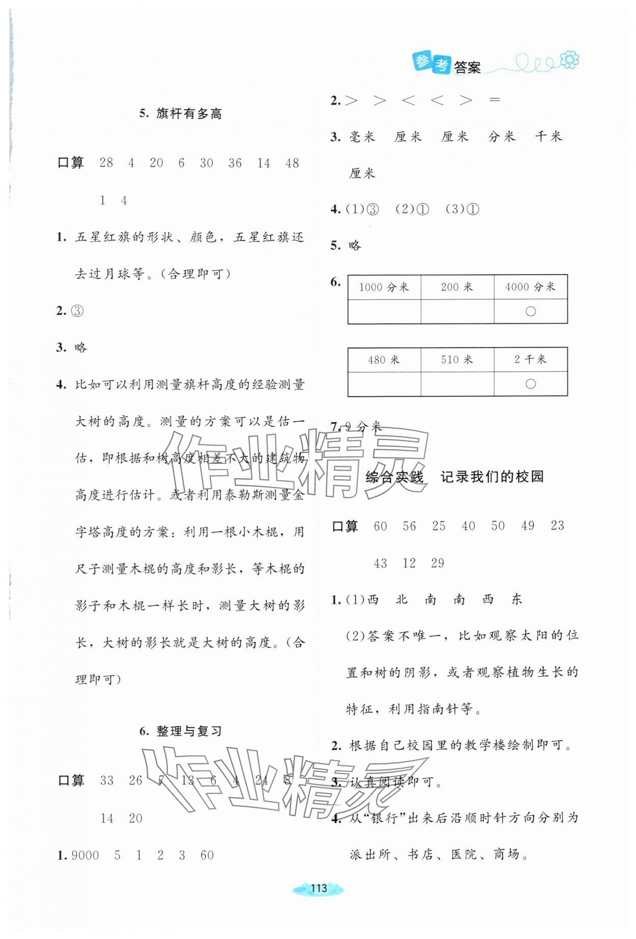 2025年课堂精练三年级数学上册北师大版双色版 第5页