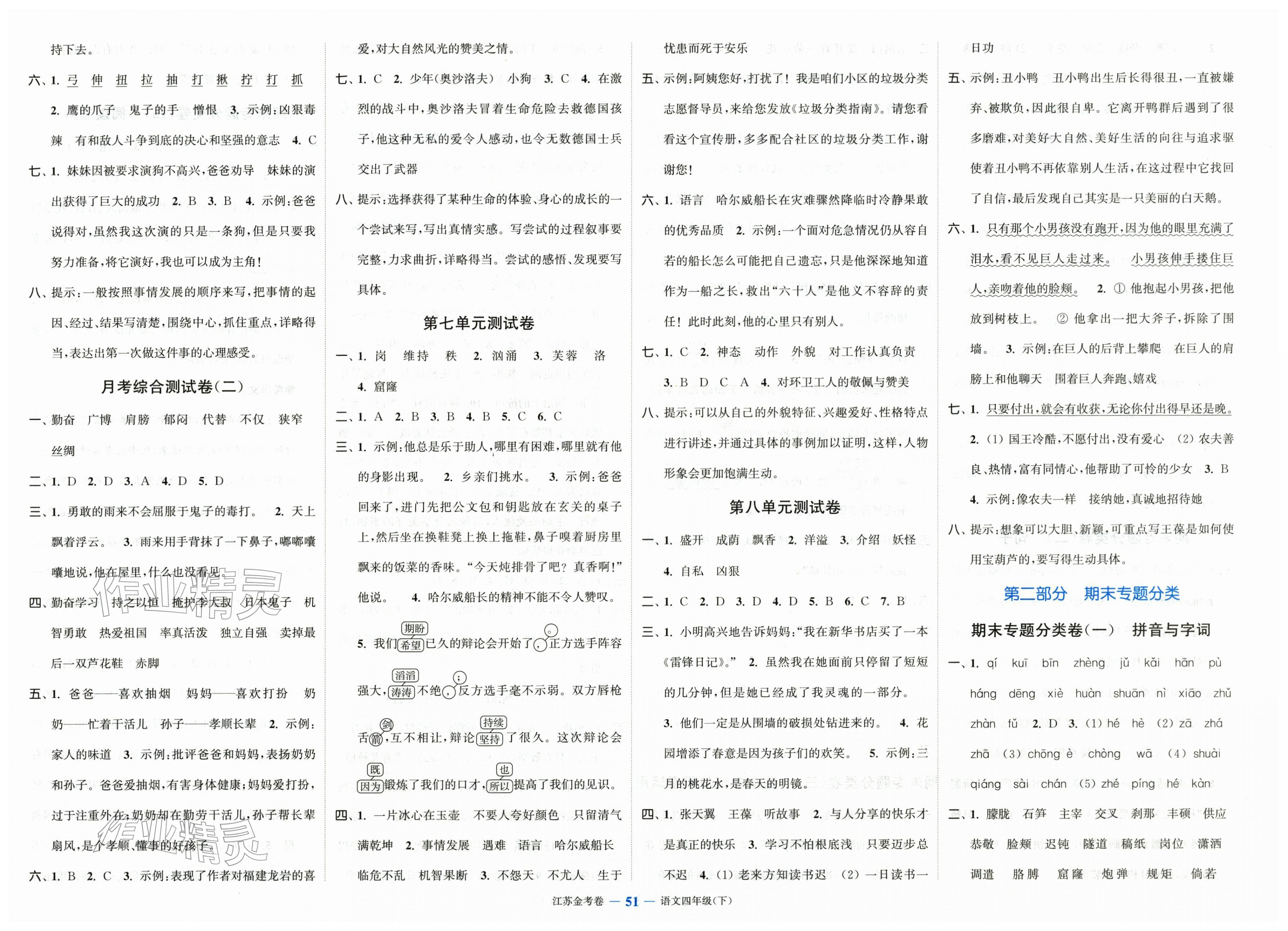 2026年江苏金考卷四年级语文下册人教版&nbsp;参考答案第3页
