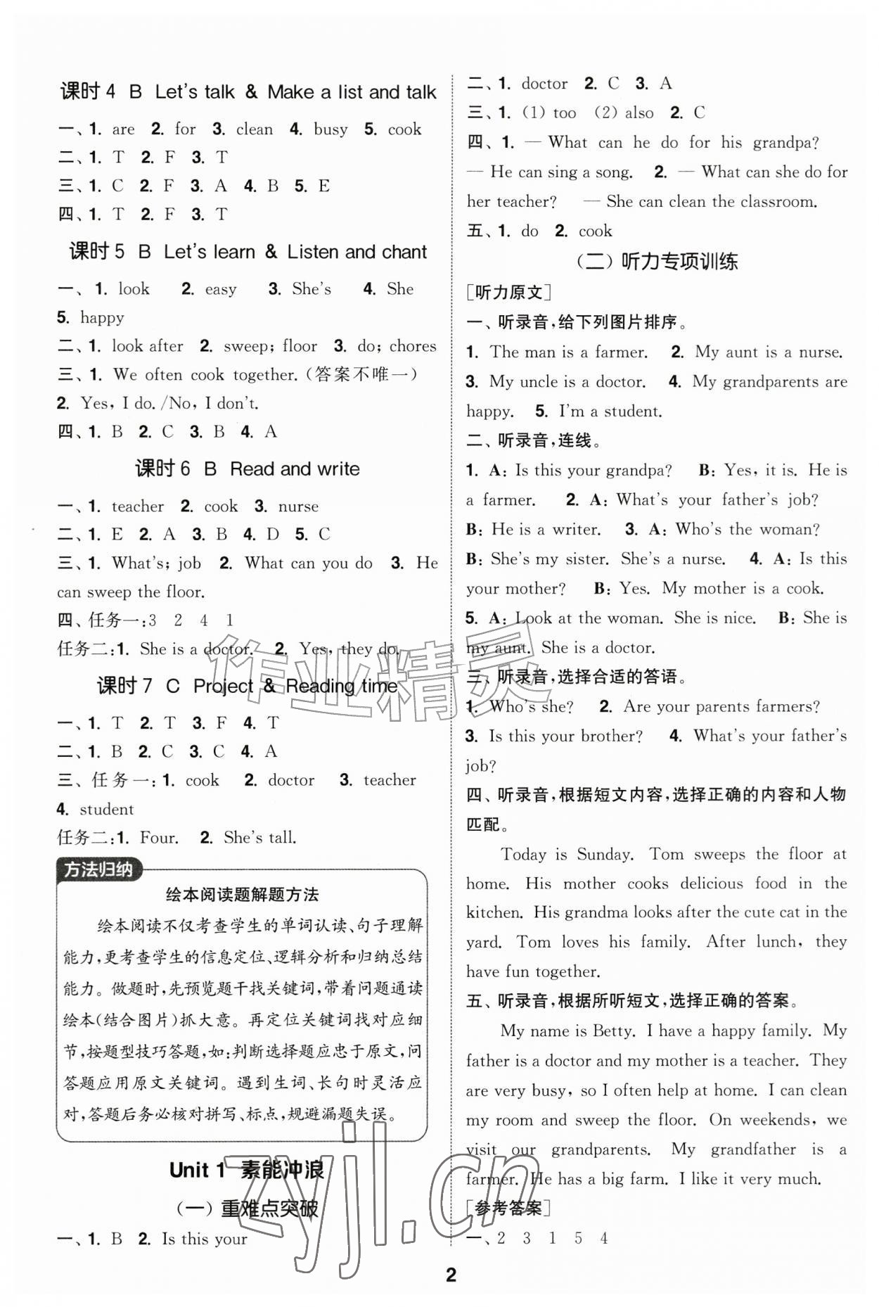 2026年通城学典课时作业本四年级英语上册人教版&nbsp;第2页