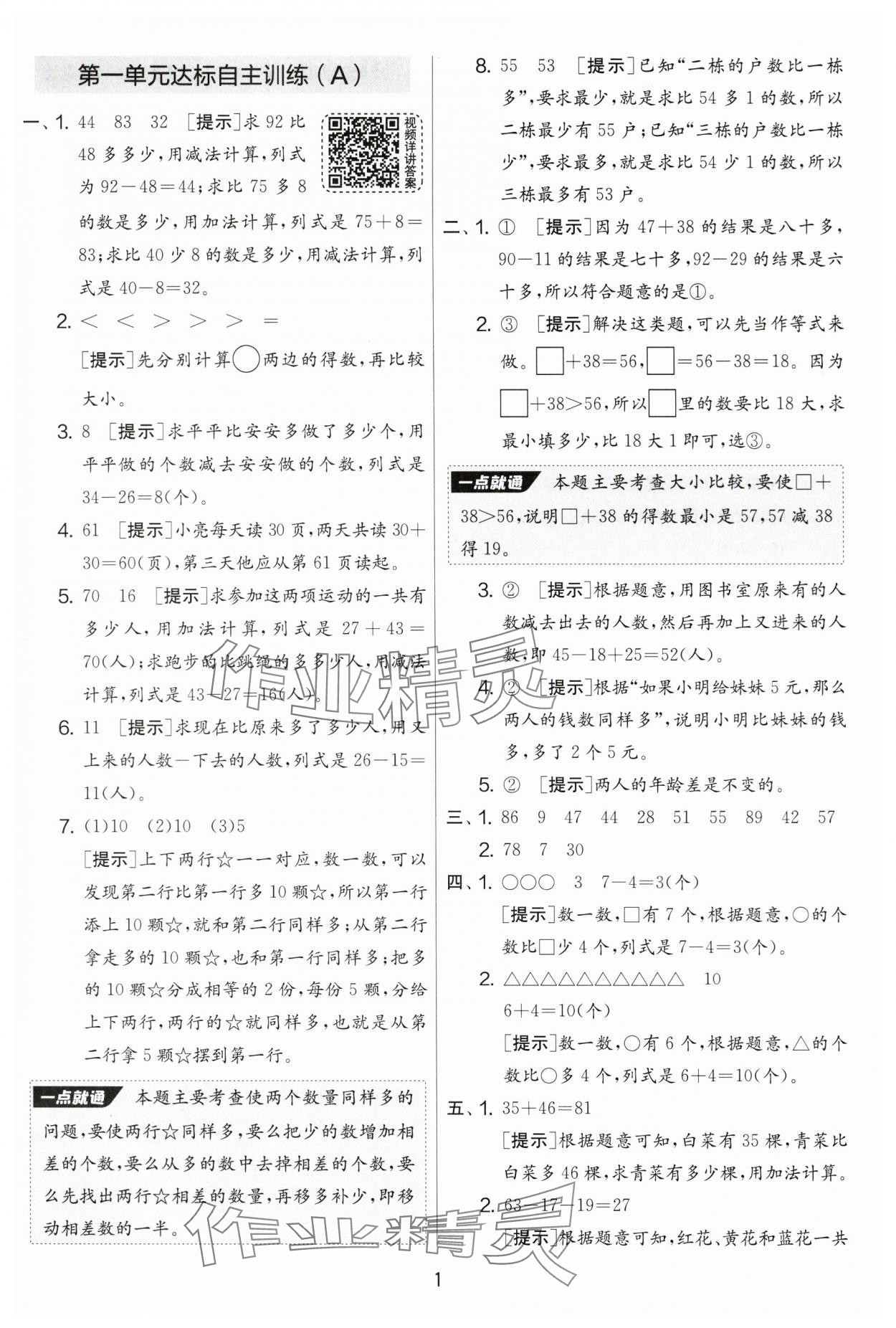 2024年实验班提优大试卷二年级数学上册苏教版 第1页