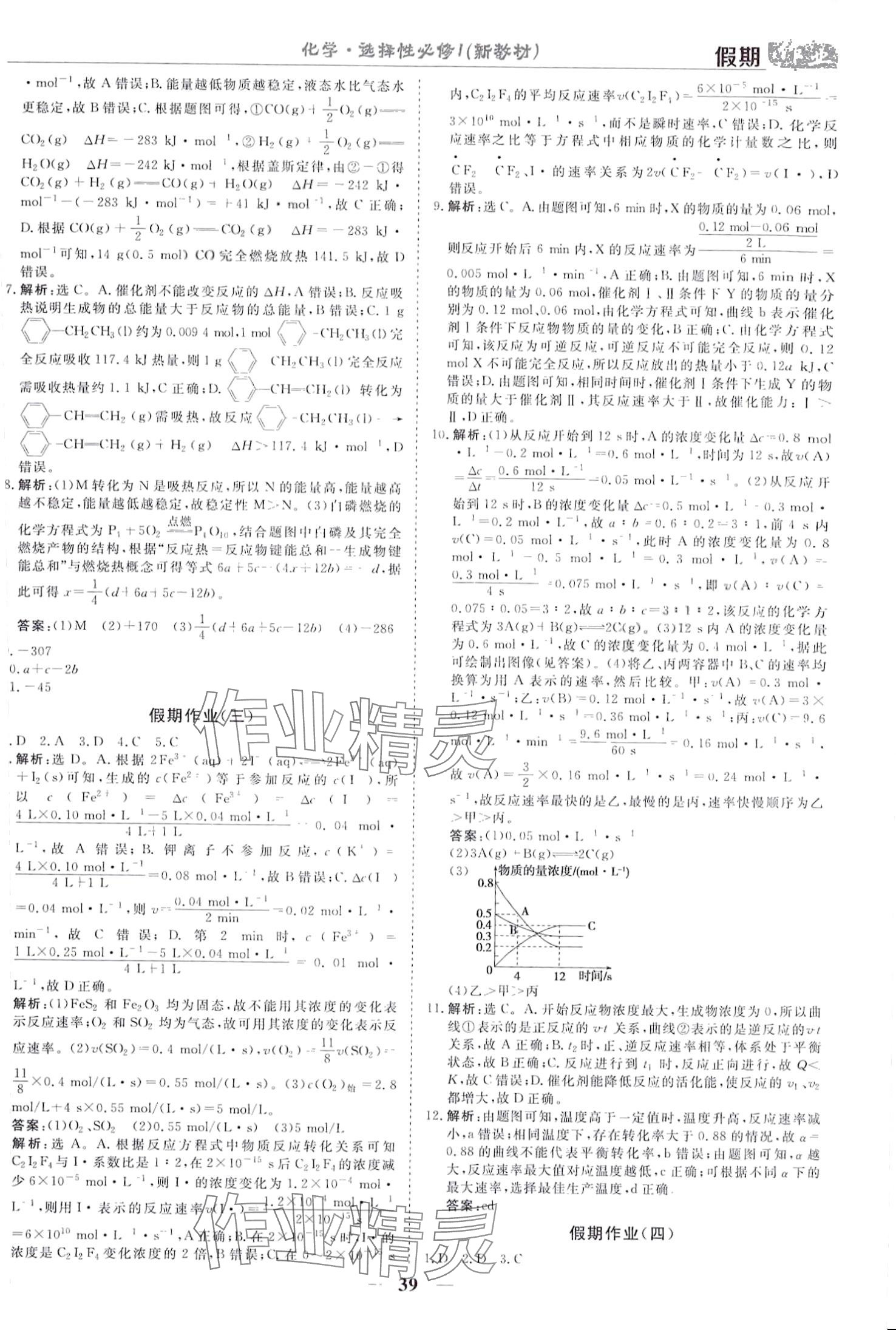 2024年快乐假期崇文书局高二化学 第2页
