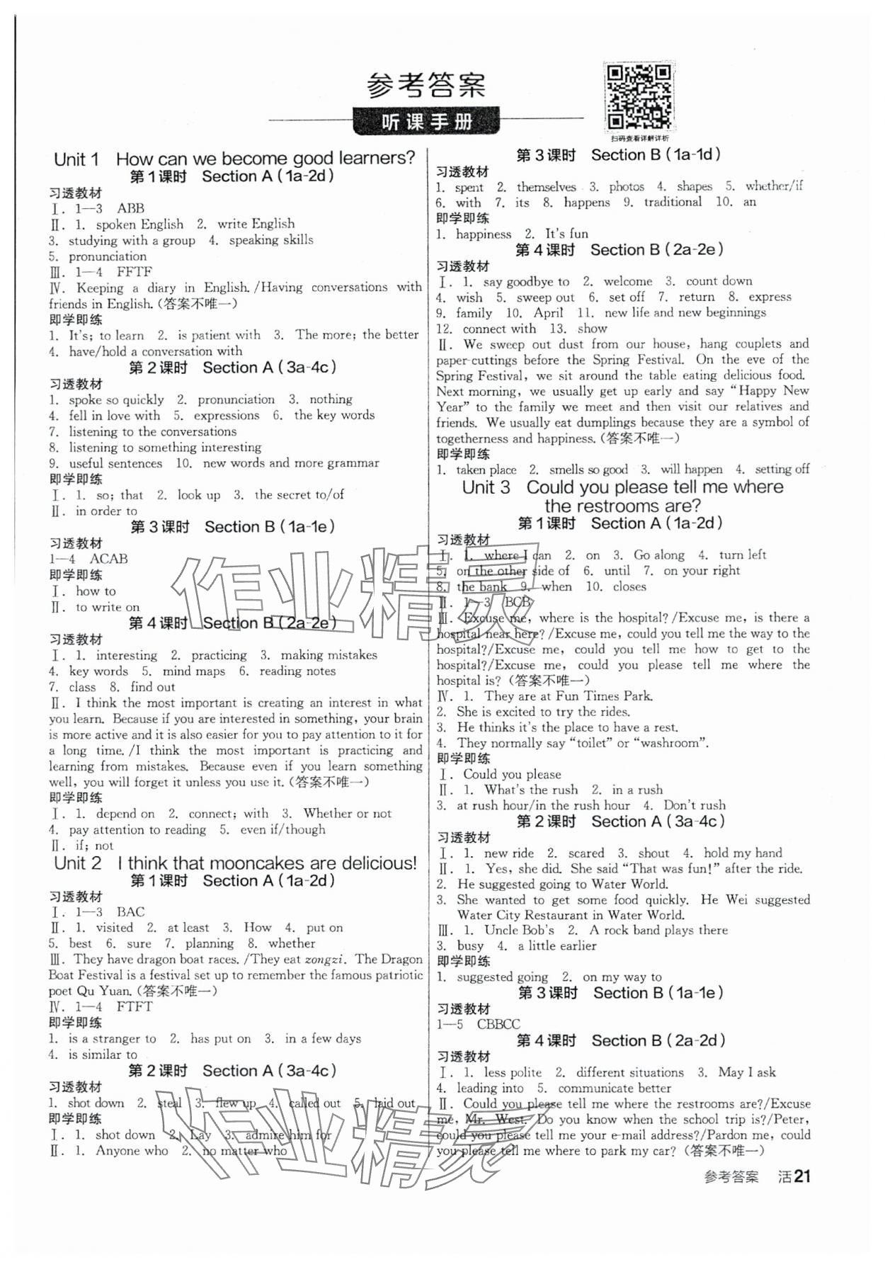 2025年全品學(xué)練考九年級(jí)英語(yǔ)上冊(cè)人教版 第1頁(yè)