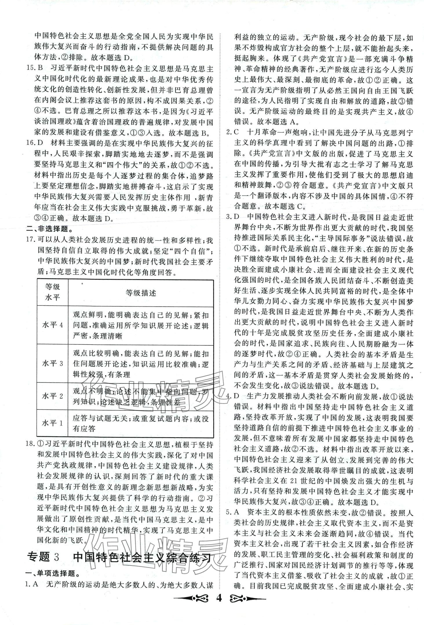 2024年168套優(yōu)化重組高中道德與法治&nbsp;第6頁