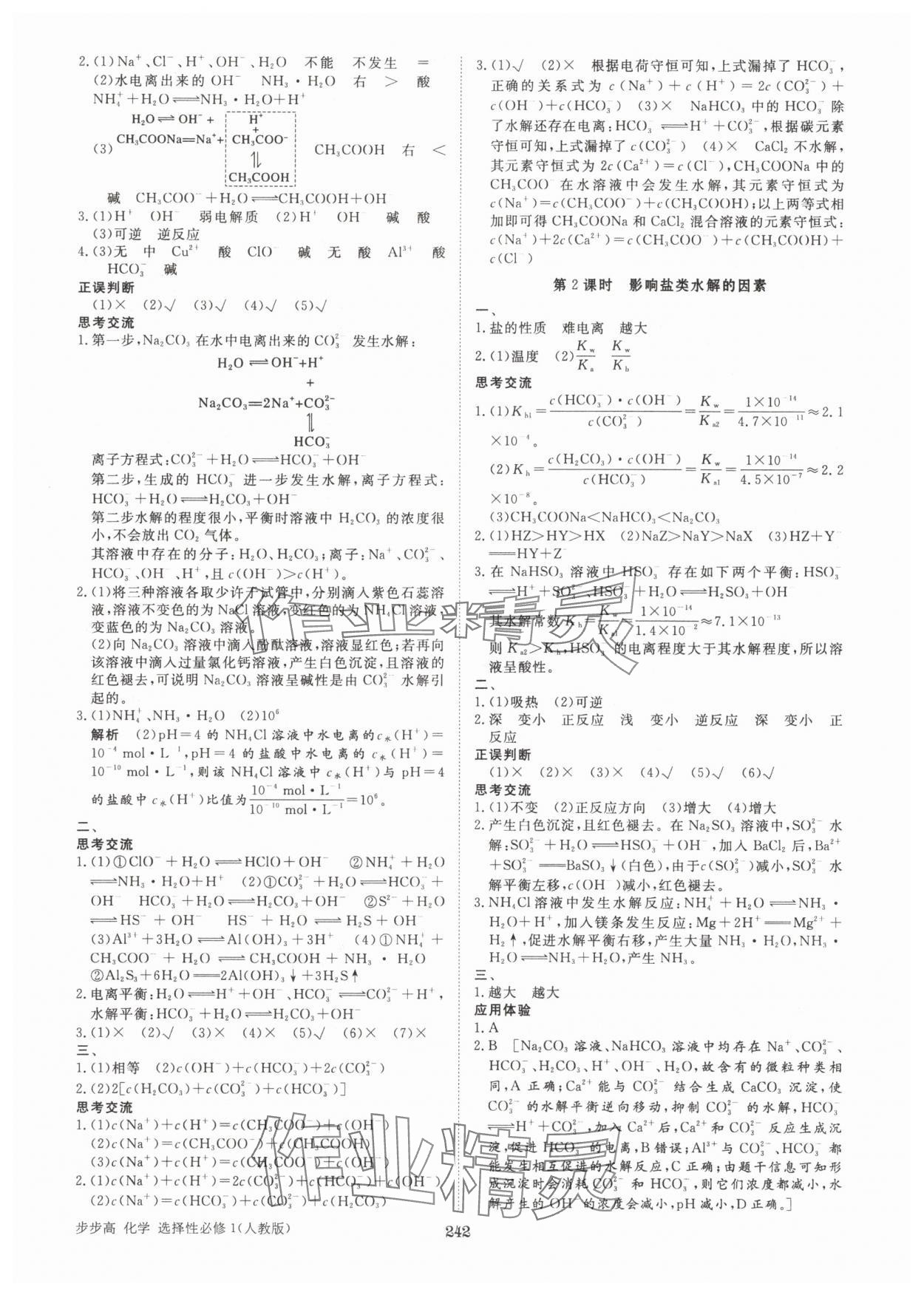 2025年步步高學(xué)習(xí)筆記化學(xué)選擇性必修1人教版 參考答案第13頁