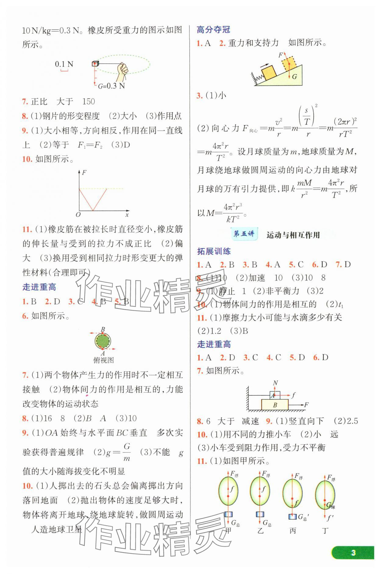 2025年走進重高培優(yōu)講義八年級科學上冊浙教版 參考答案第3頁