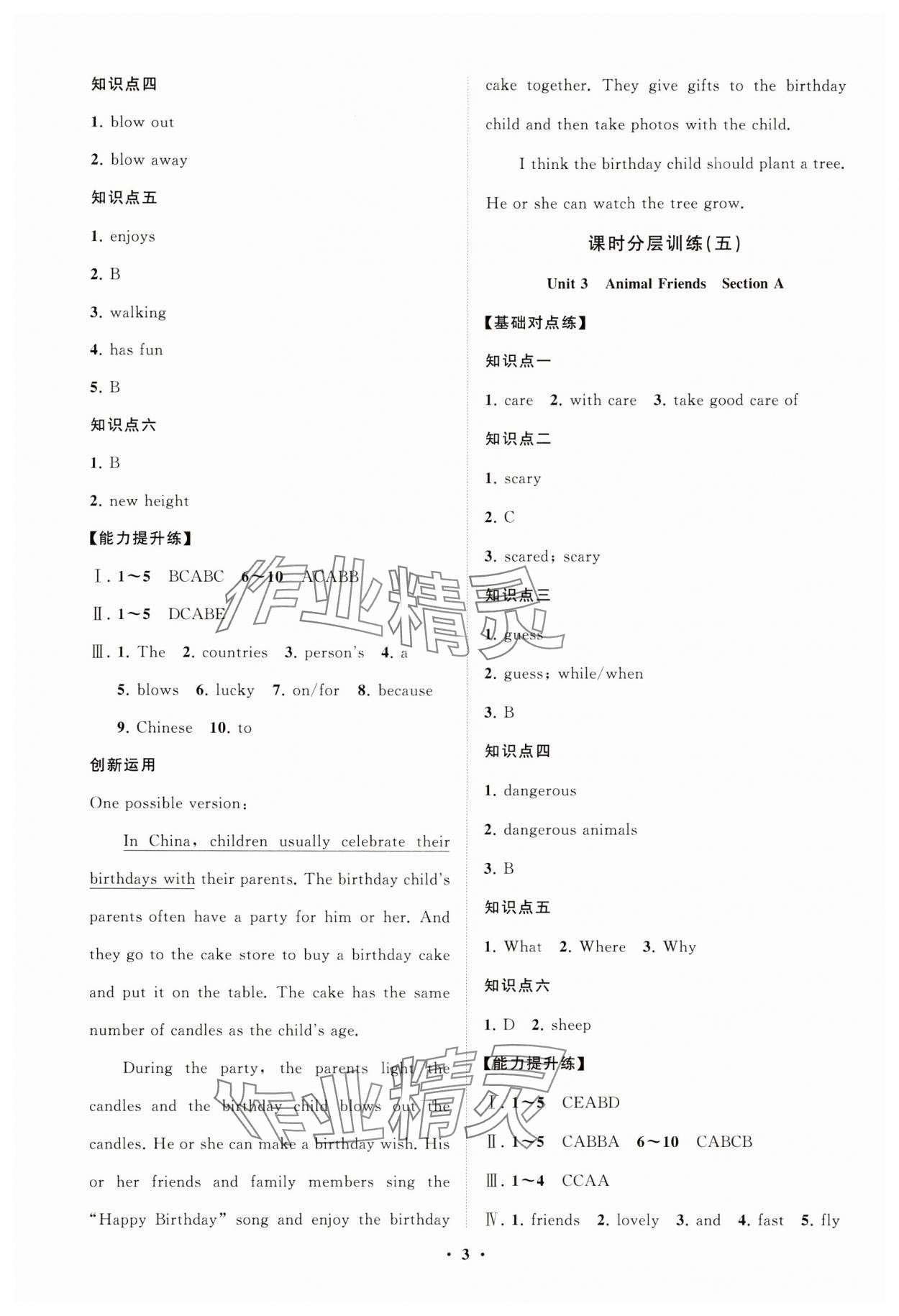 2025年同步練習冊分層卷六年級英語下冊魯教版54制 參考答案第3頁