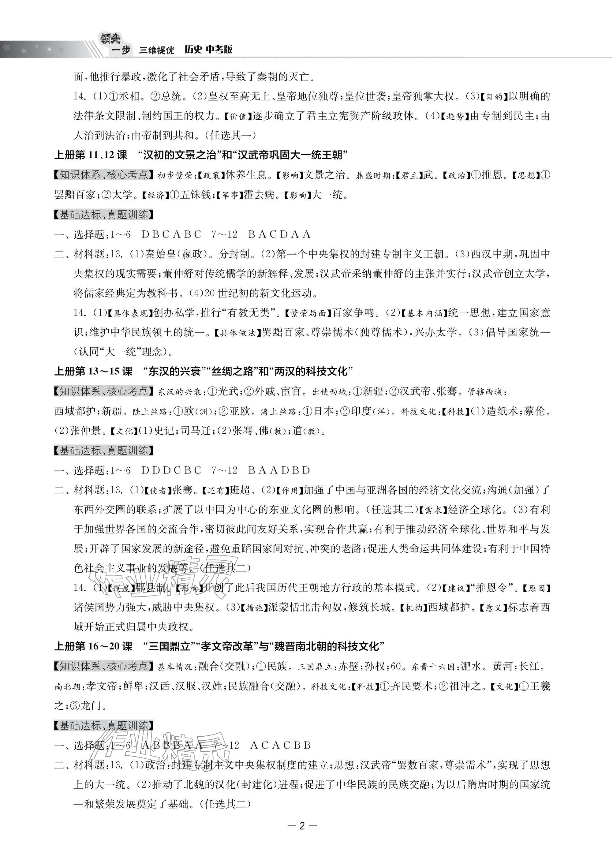 2026年领先一步三维提优历史中考版&nbsp;参考答案第2页