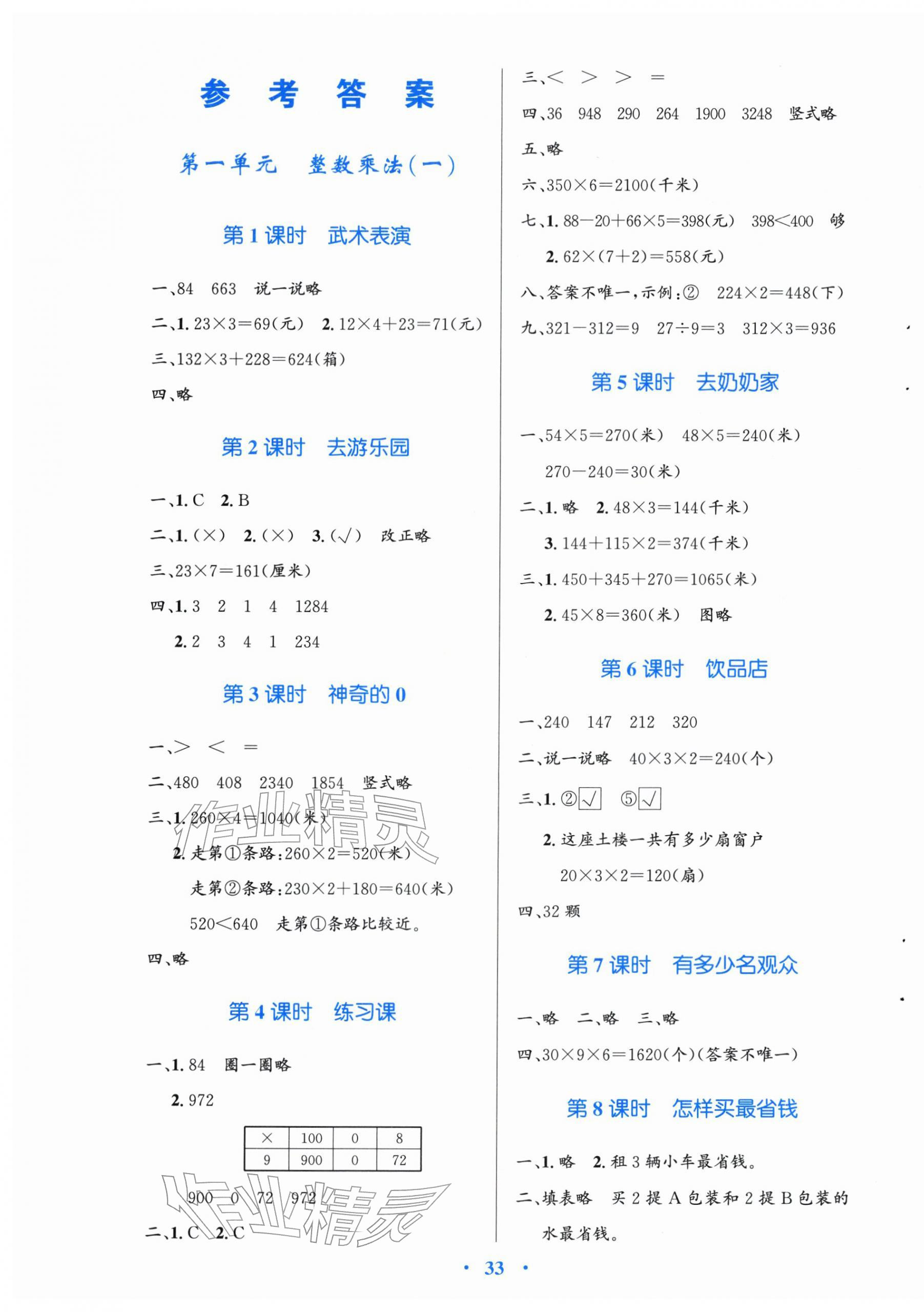 2026年同步测控优化设计三年级数学下册北师大版天津专版&nbsp;第1页