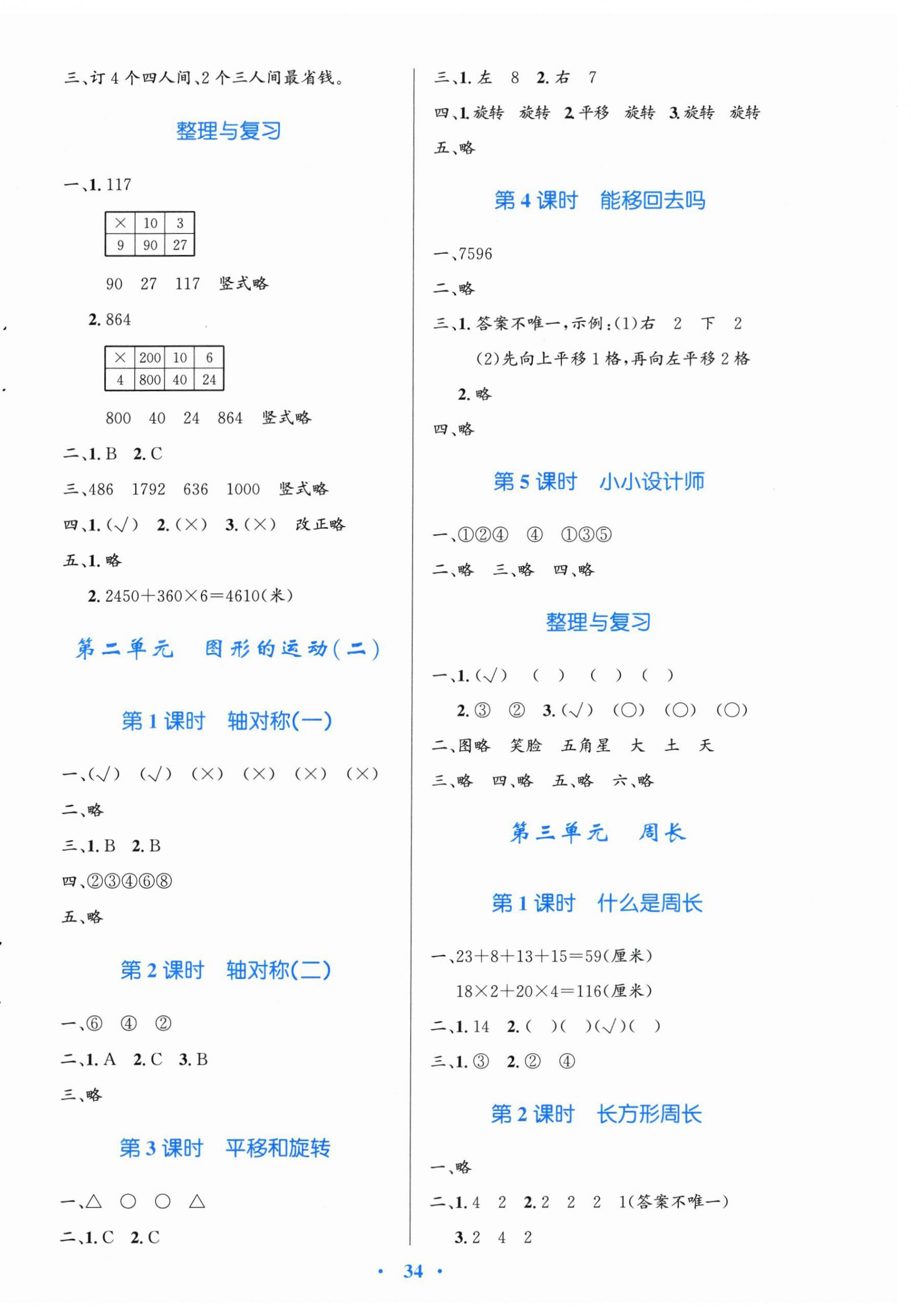 2026年同步测控优化设计三年级数学下册北师大版天津专版&nbsp;第2页