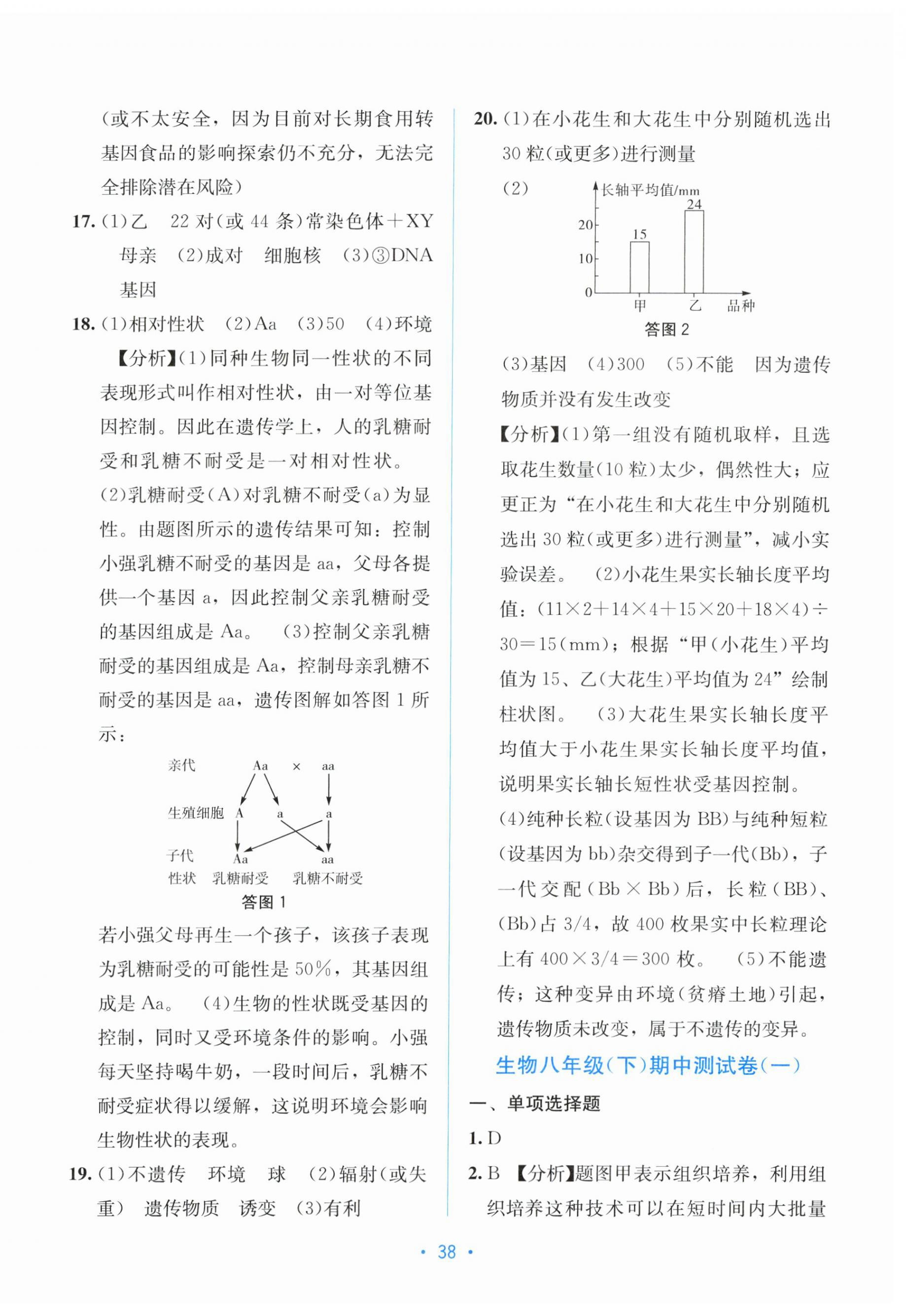 2026年全程检测单元测试卷八年级生物下册人教版&nbsp;第2页